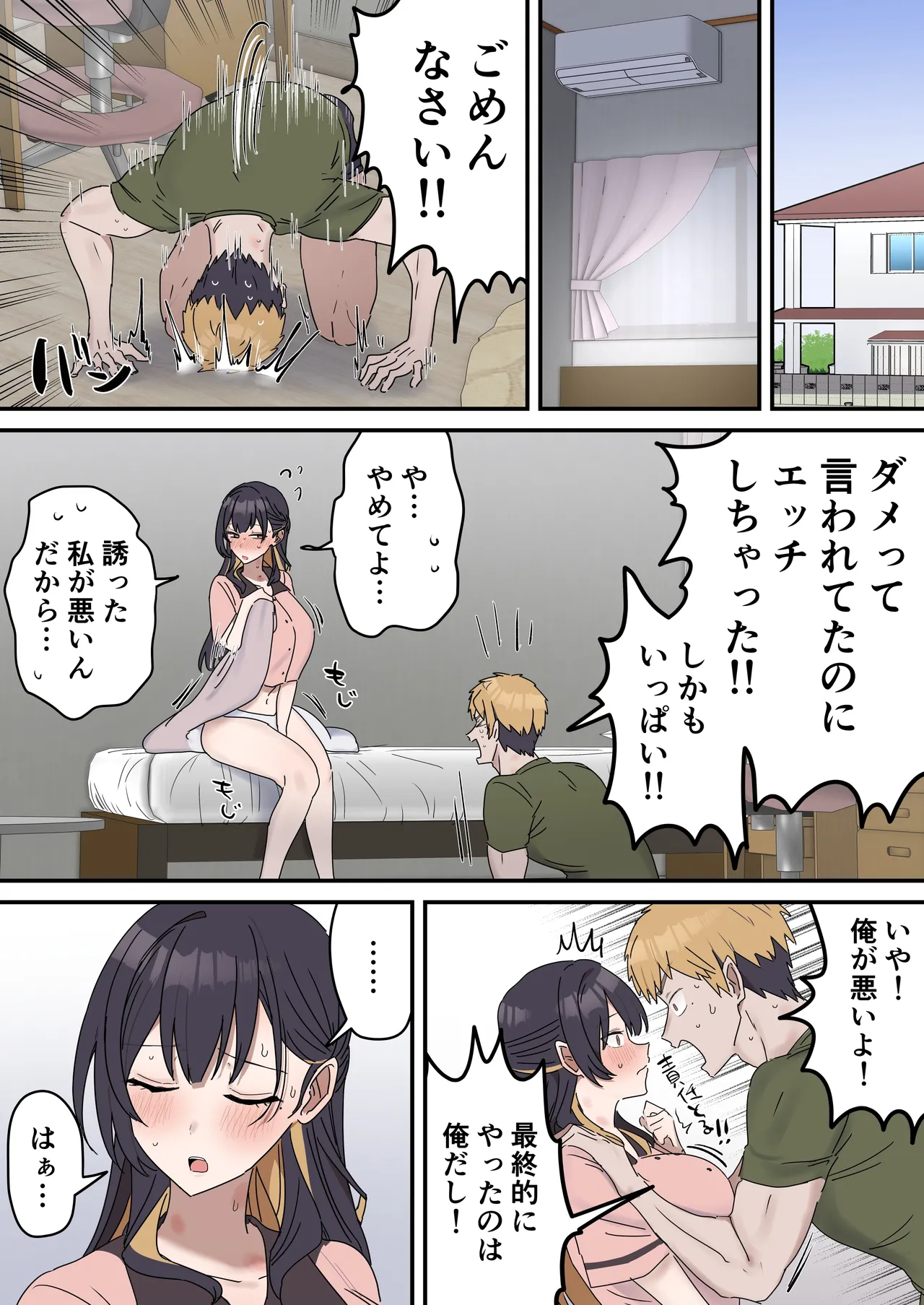 疑似セックスきょう〇い Page.137