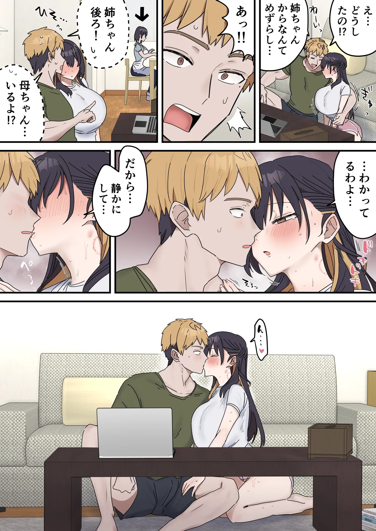 疑似セックスきょう〇い Page.143