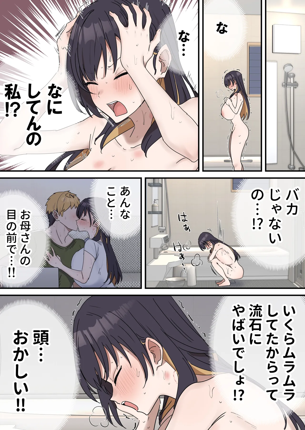 疑似セックスきょう〇い Page.146