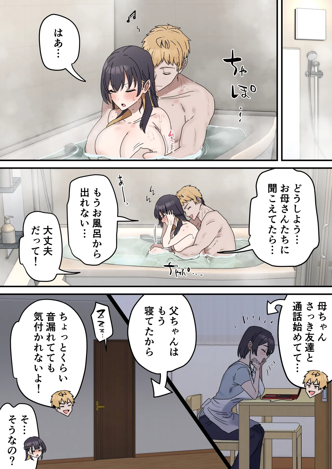 疑似セックスきょう〇い Page.158