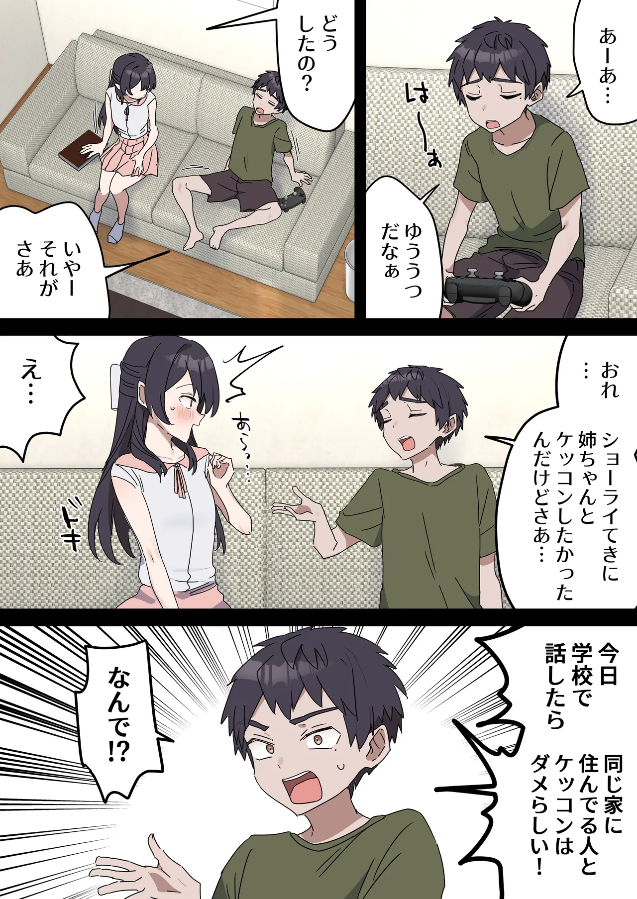 疑似セックスきょう〇い Page.161