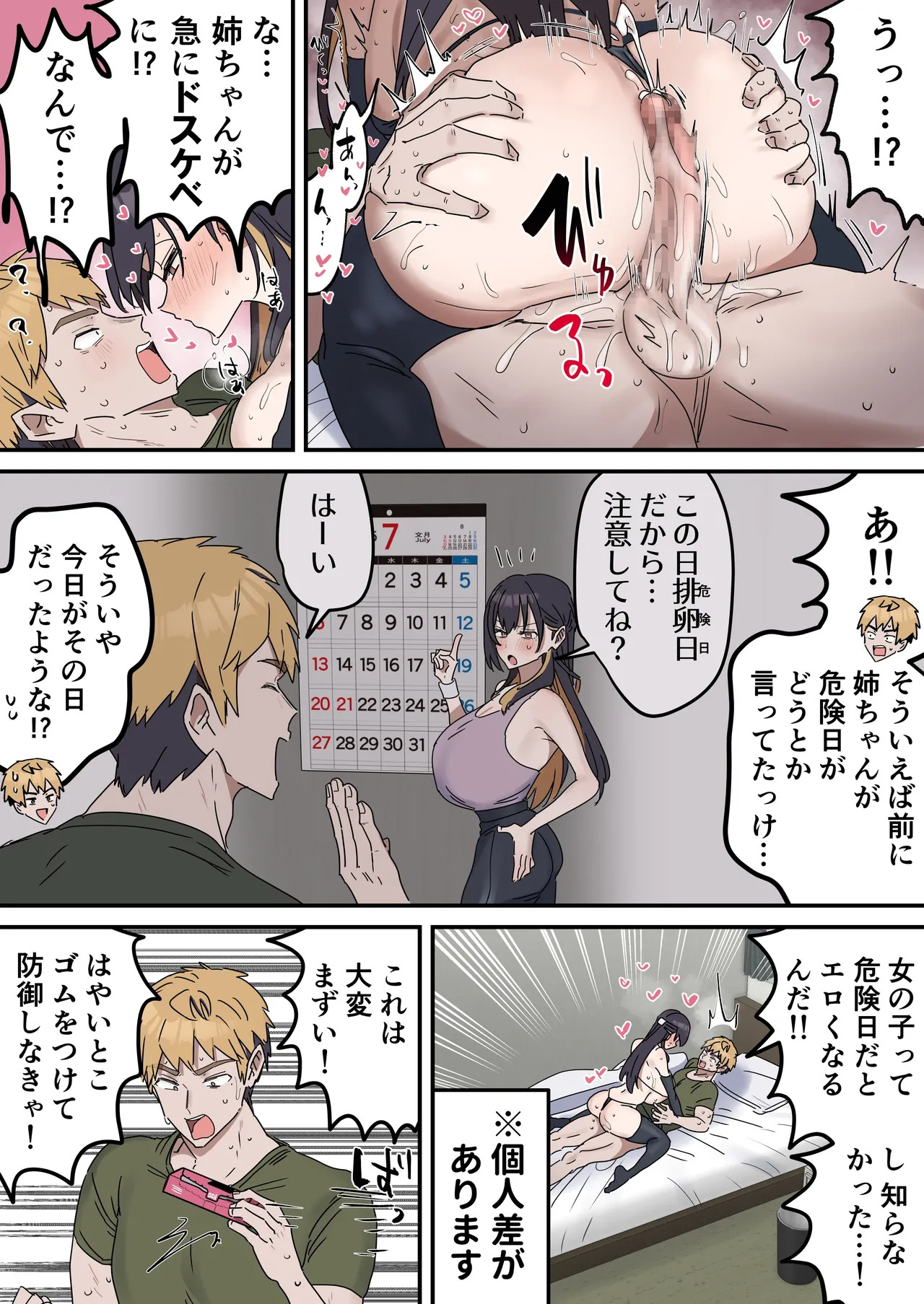 疑似セックスきょう〇い Page.177