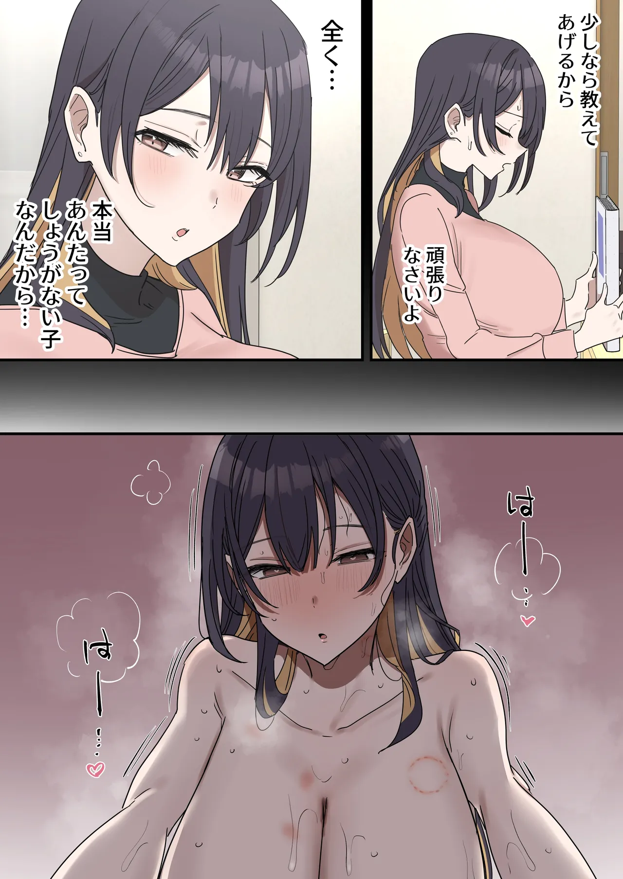 疑似セックスきょう〇い Page.203