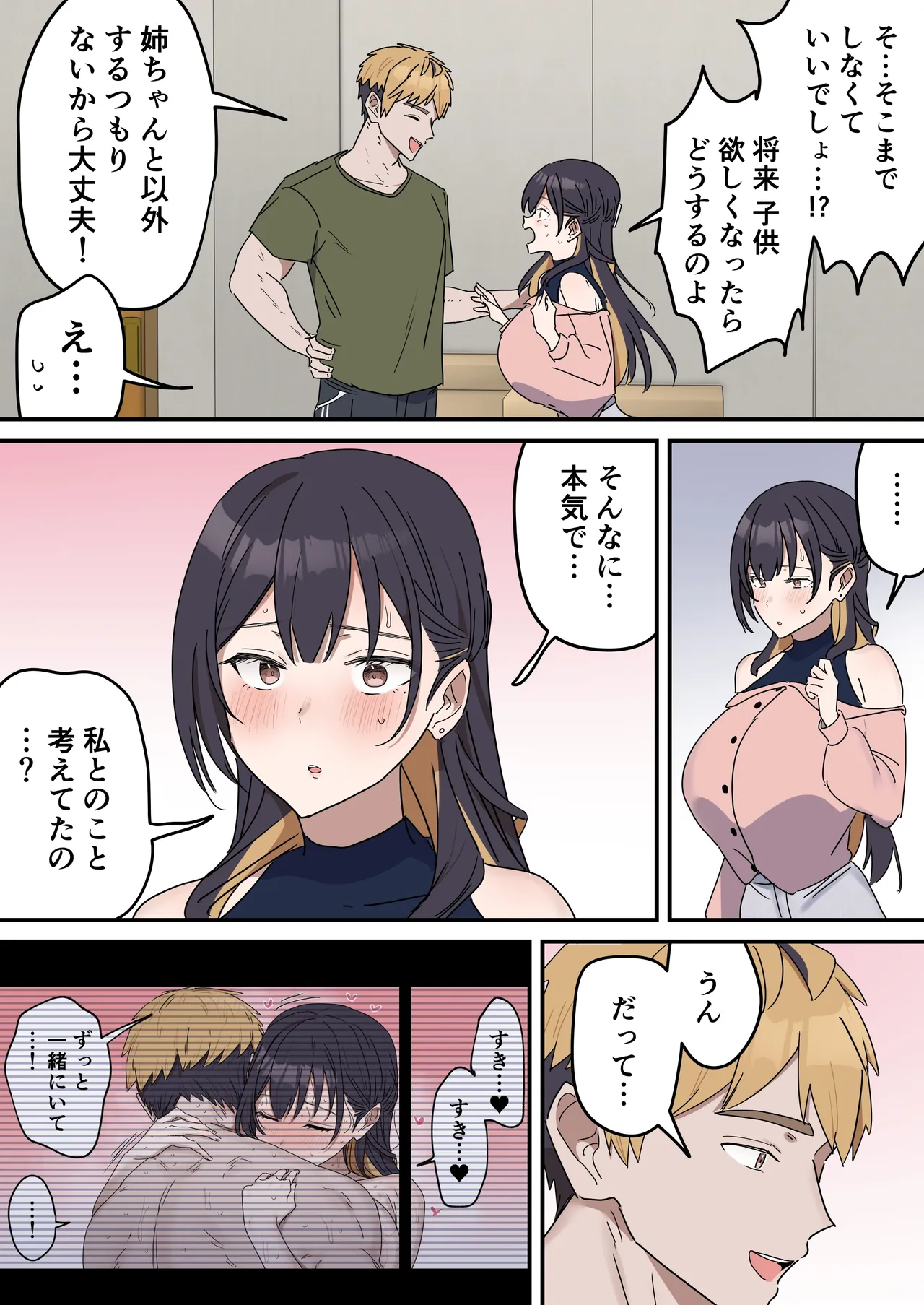 疑似セックスきょう〇い Page.225