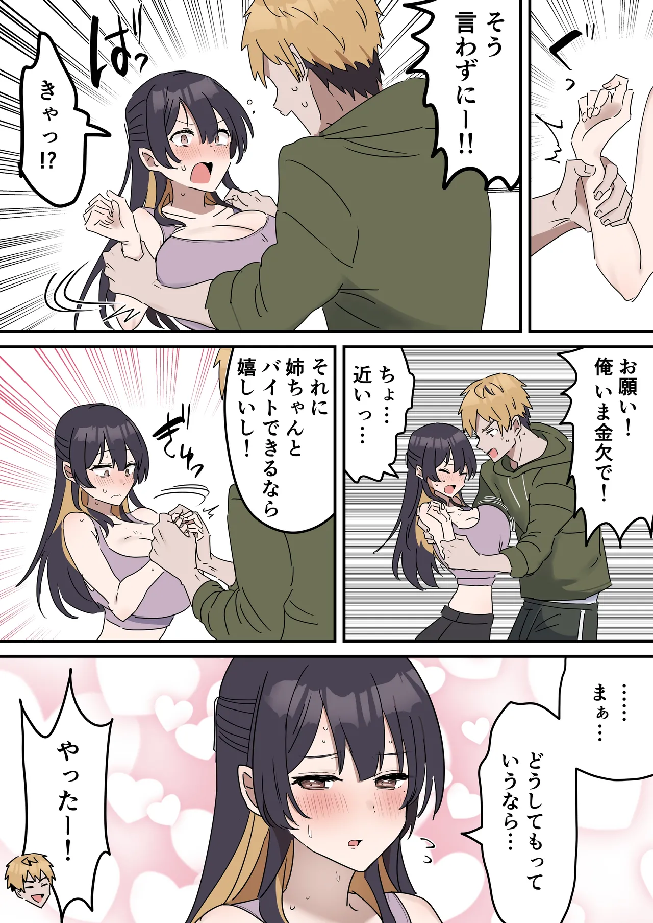 疑似セックスきょう〇い Page.4