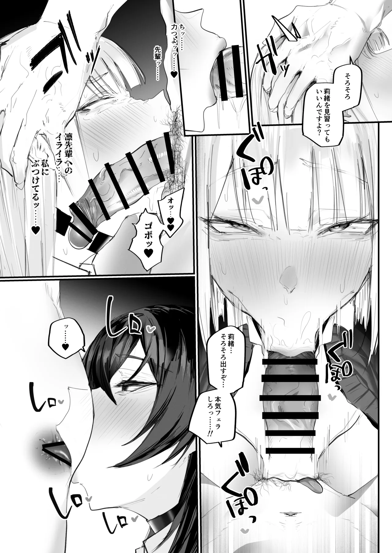 マゾ躾2_特別実習編 Page.10