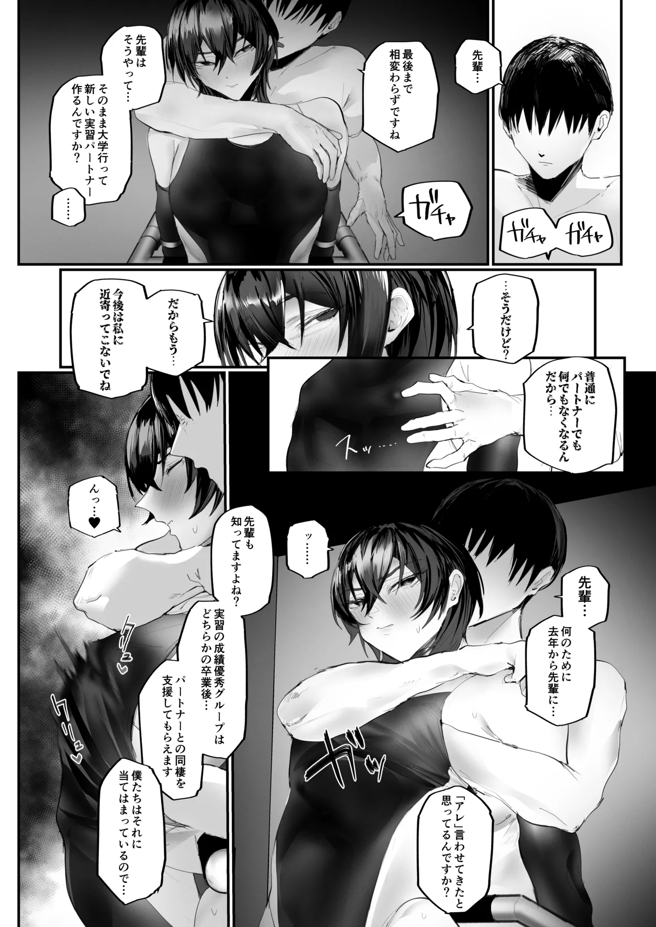 マゾ躾2_特別実習編 Page.21