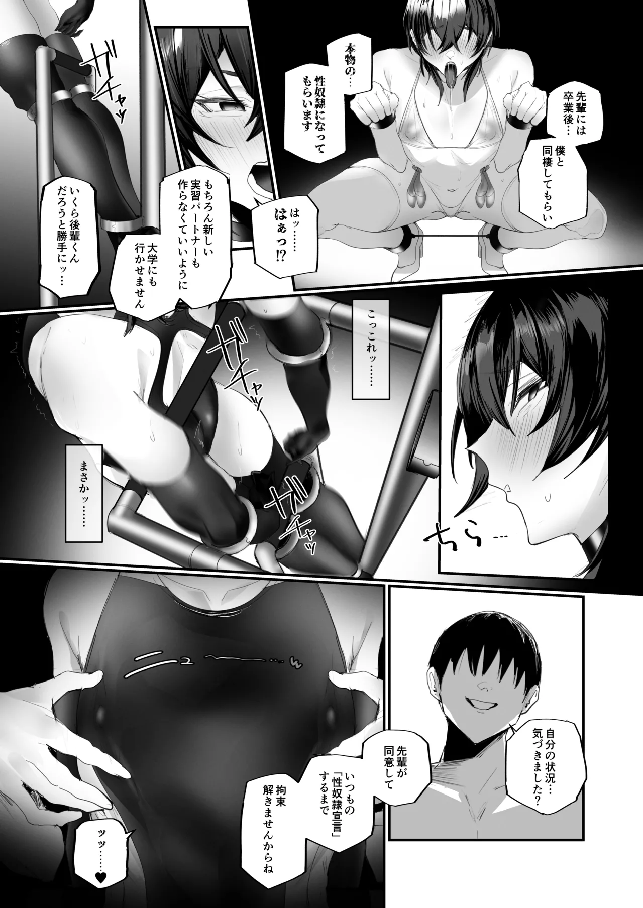 マゾ躾2_特別実習編 Page.22