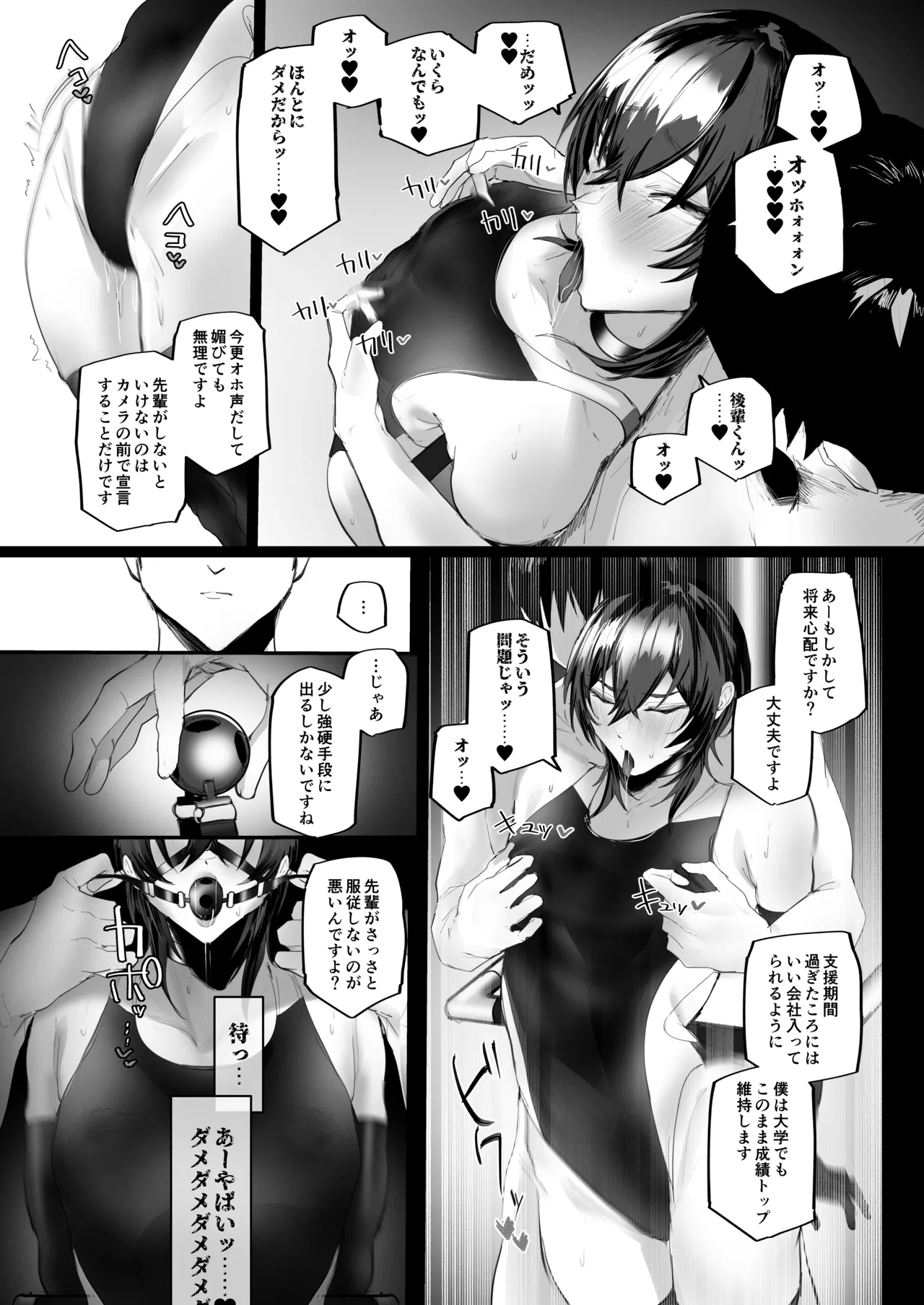 マゾ躾2_特別実習編 Page.24