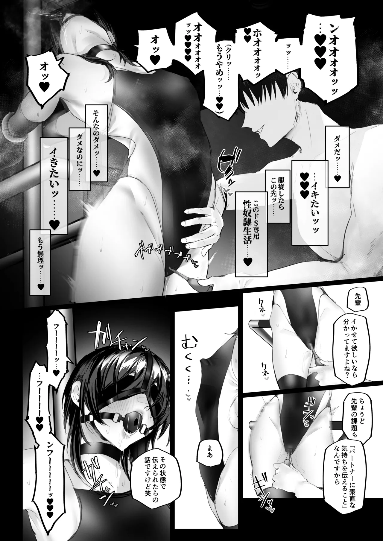 マゾ躾2_特別実習編 Page.25