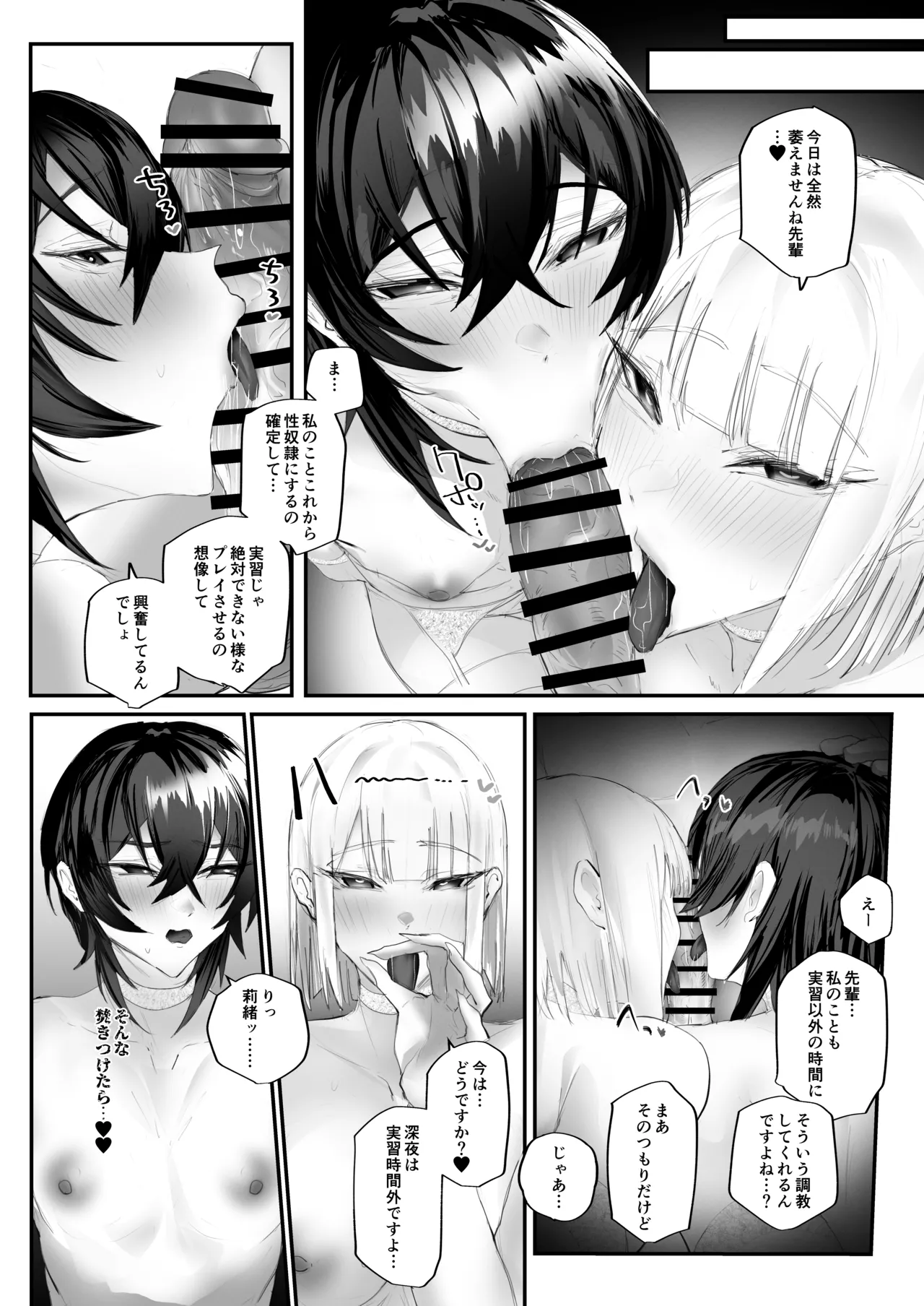 マゾ躾2_特別実習編 Page.37