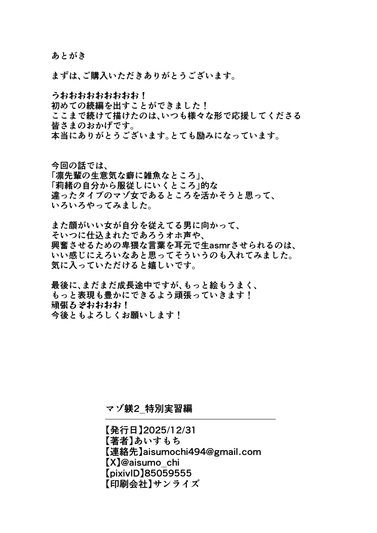 マゾ躾2_特別実習編 Page.39