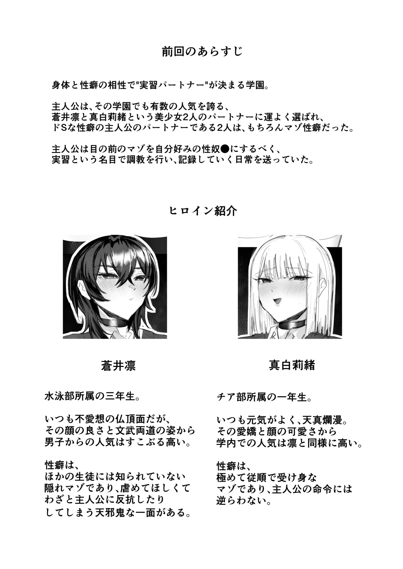 マゾ躾2_特別実習編 Page.4