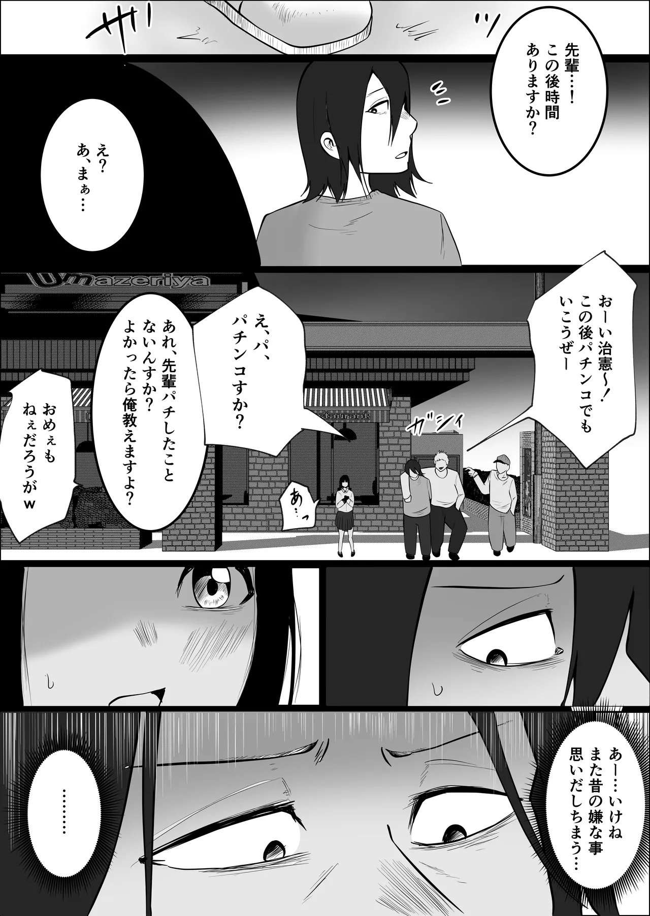 パート妻の小売店〜片田舎のスーパーは肉欲の坩堝〜 Page.10