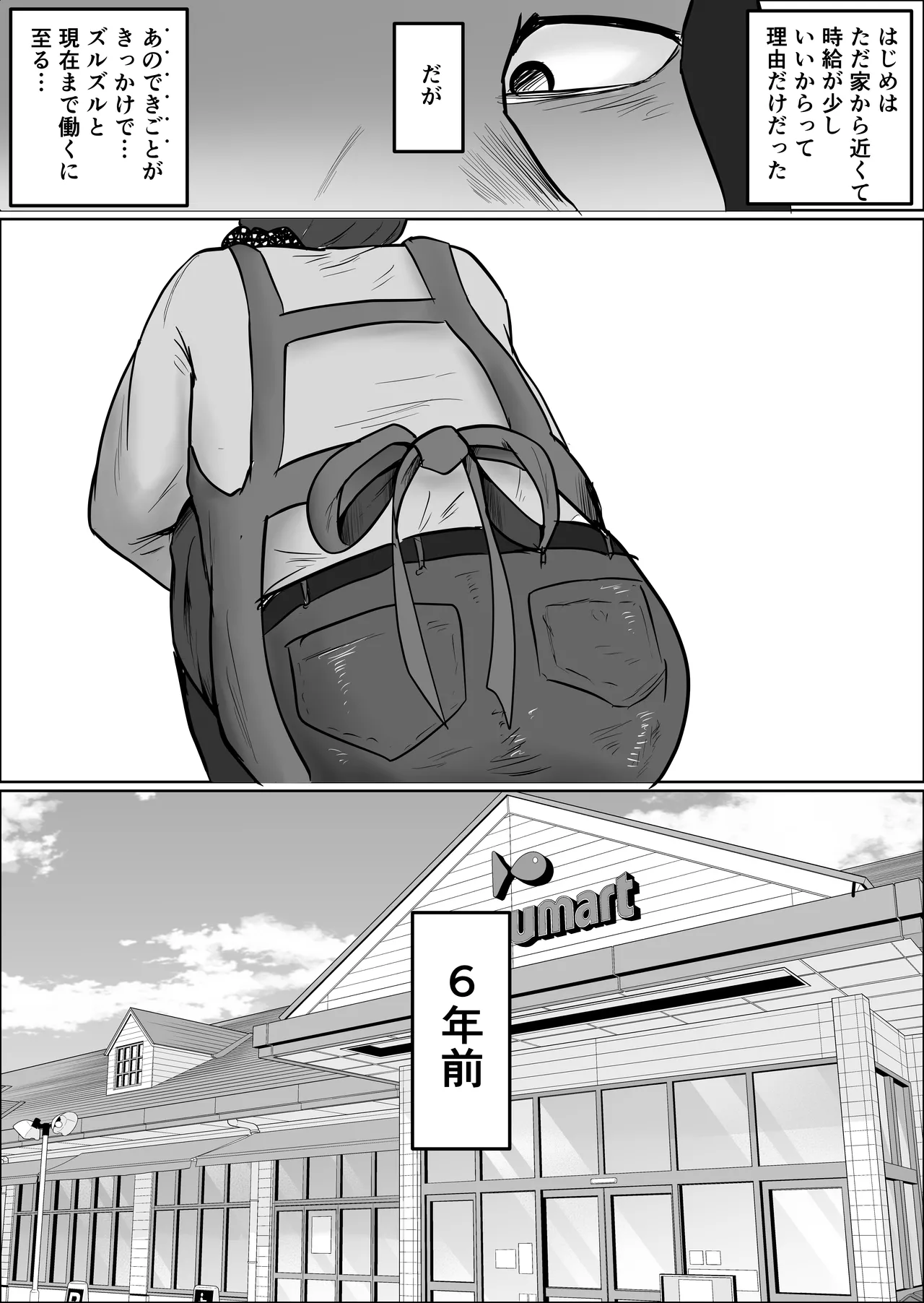 パート妻の小売店〜片田舎のスーパーは肉欲の坩堝〜 Page.13