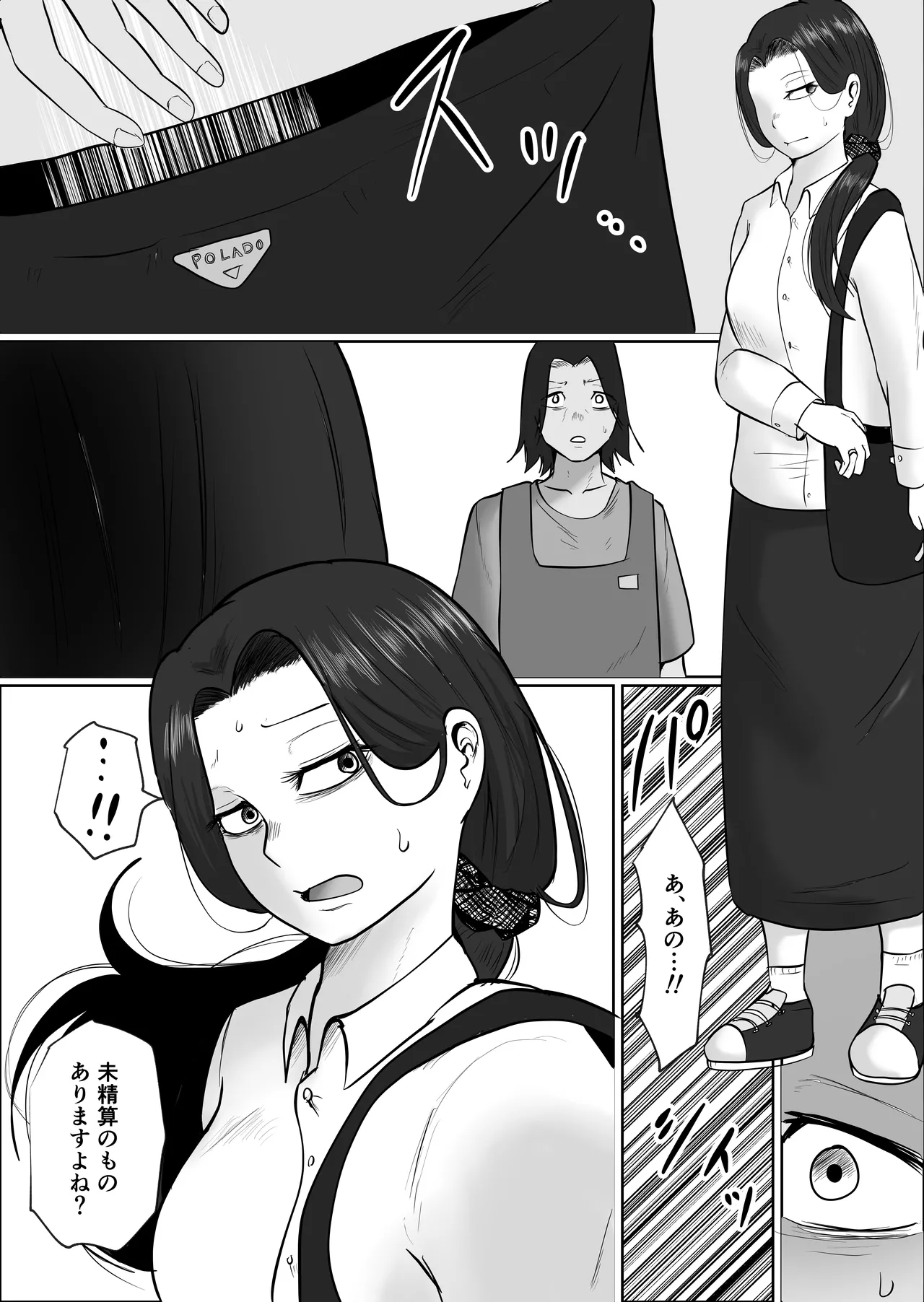 パート妻の小売店〜片田舎のスーパーは肉欲の坩堝〜 Page.14