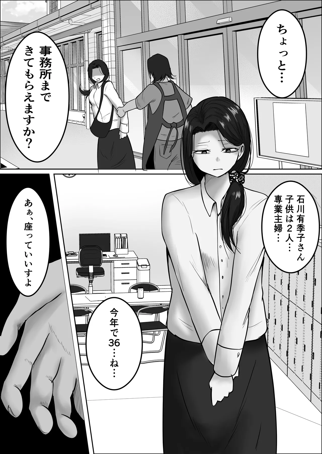 パート妻の小売店〜片田舎のスーパーは肉欲の坩堝〜 Page.15