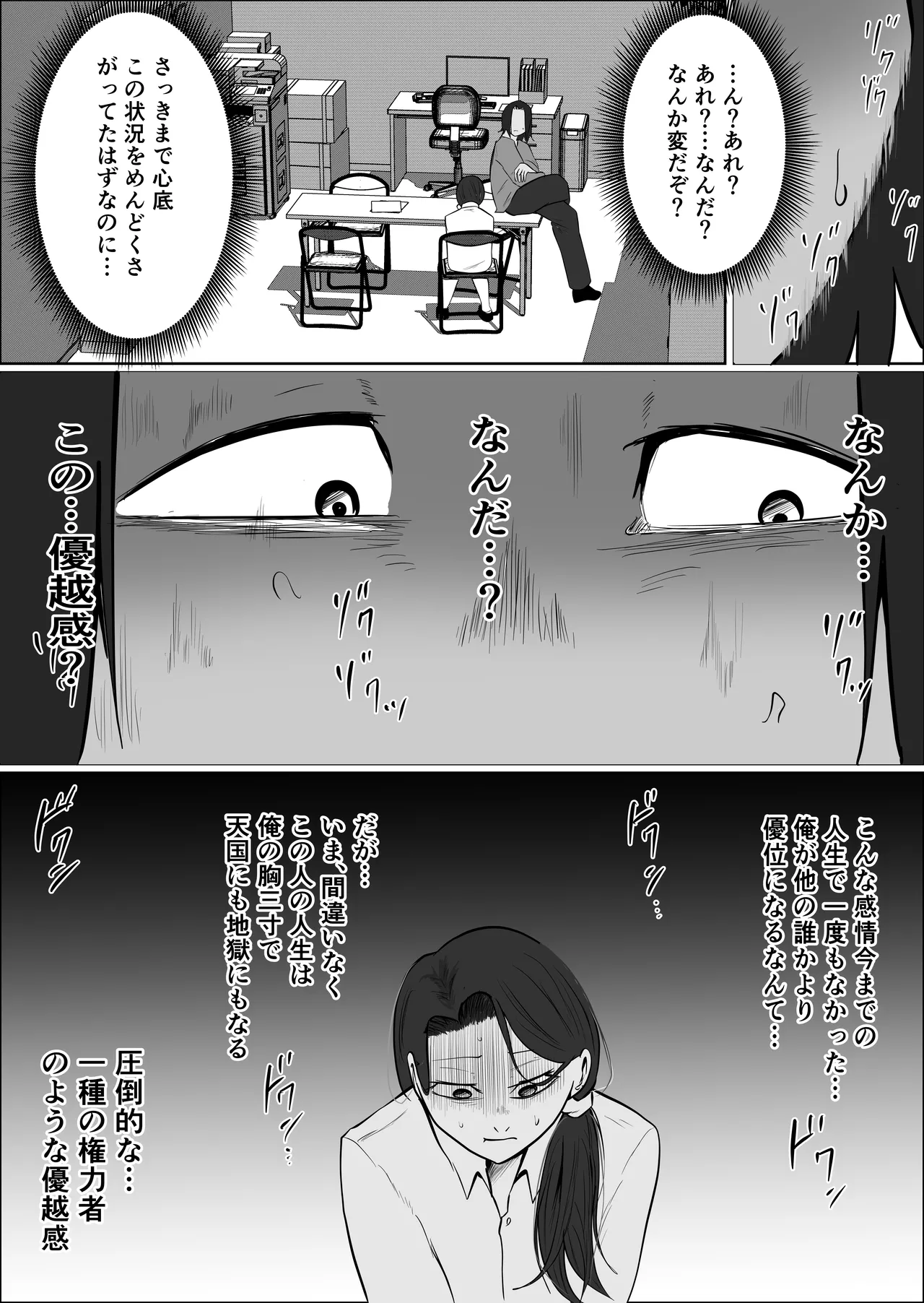 パート妻の小売店〜片田舎のスーパーは肉欲の坩堝〜 Page.18