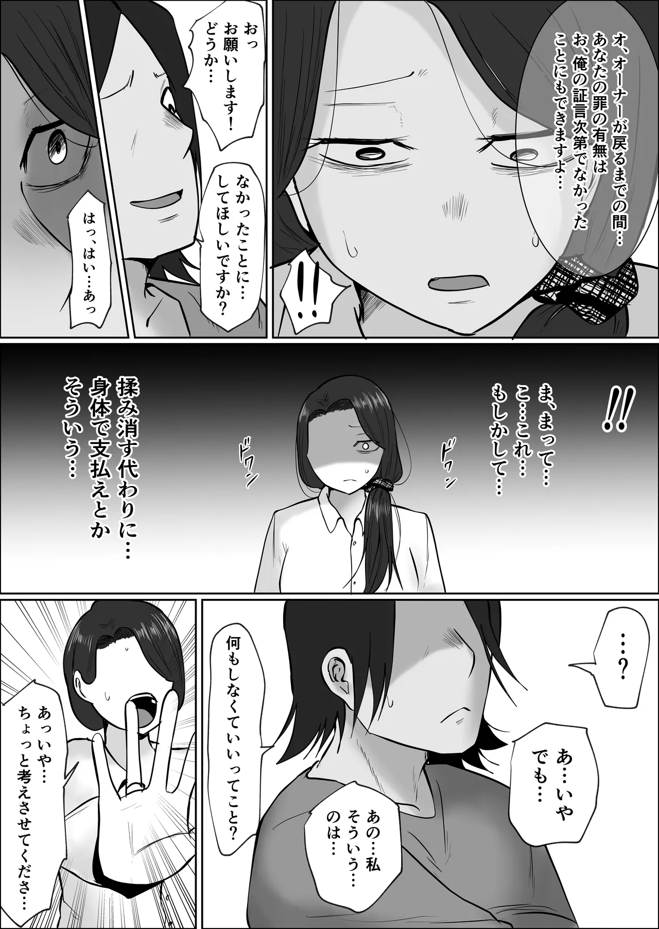 パート妻の小売店〜片田舎のスーパーは肉欲の坩堝〜 Page.19