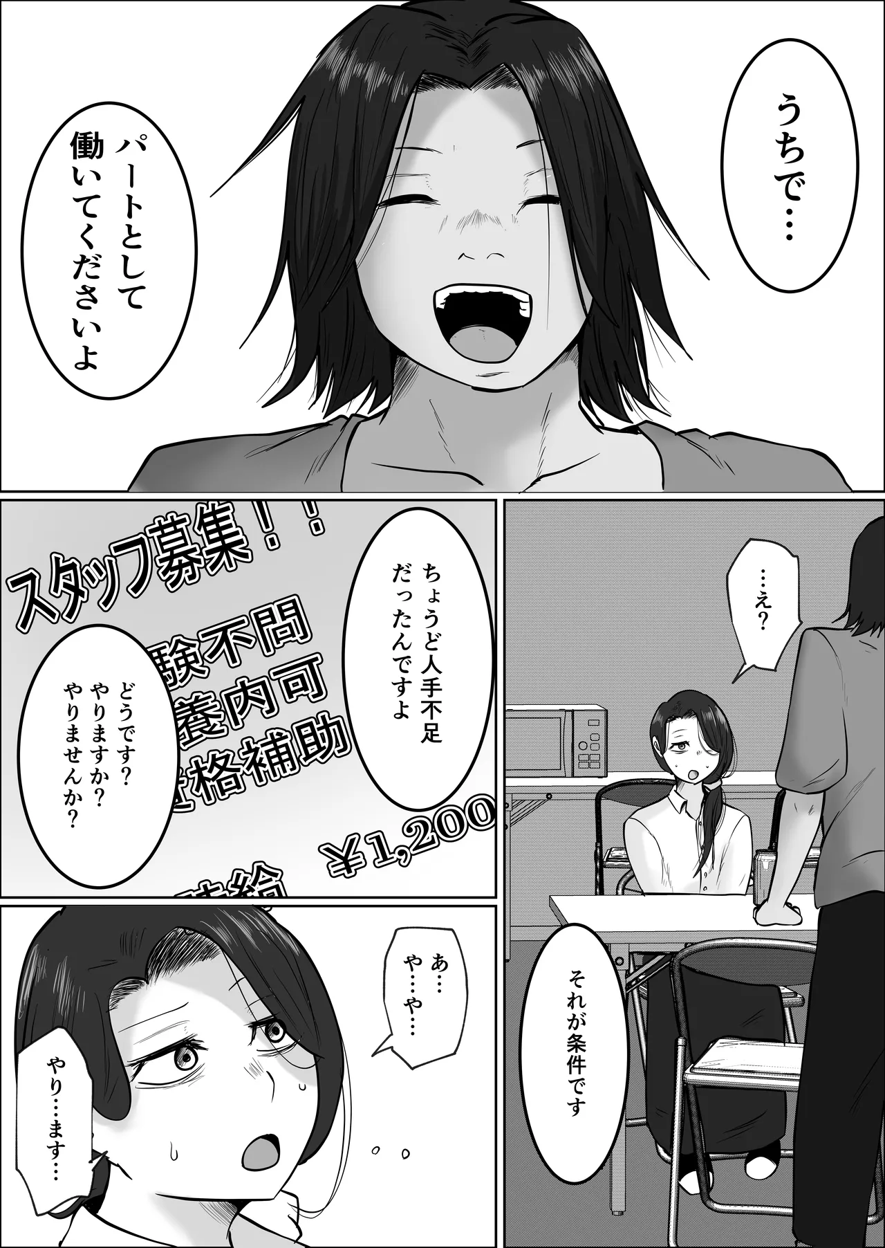 パート妻の小売店〜片田舎のスーパーは肉欲の坩堝〜 Page.20