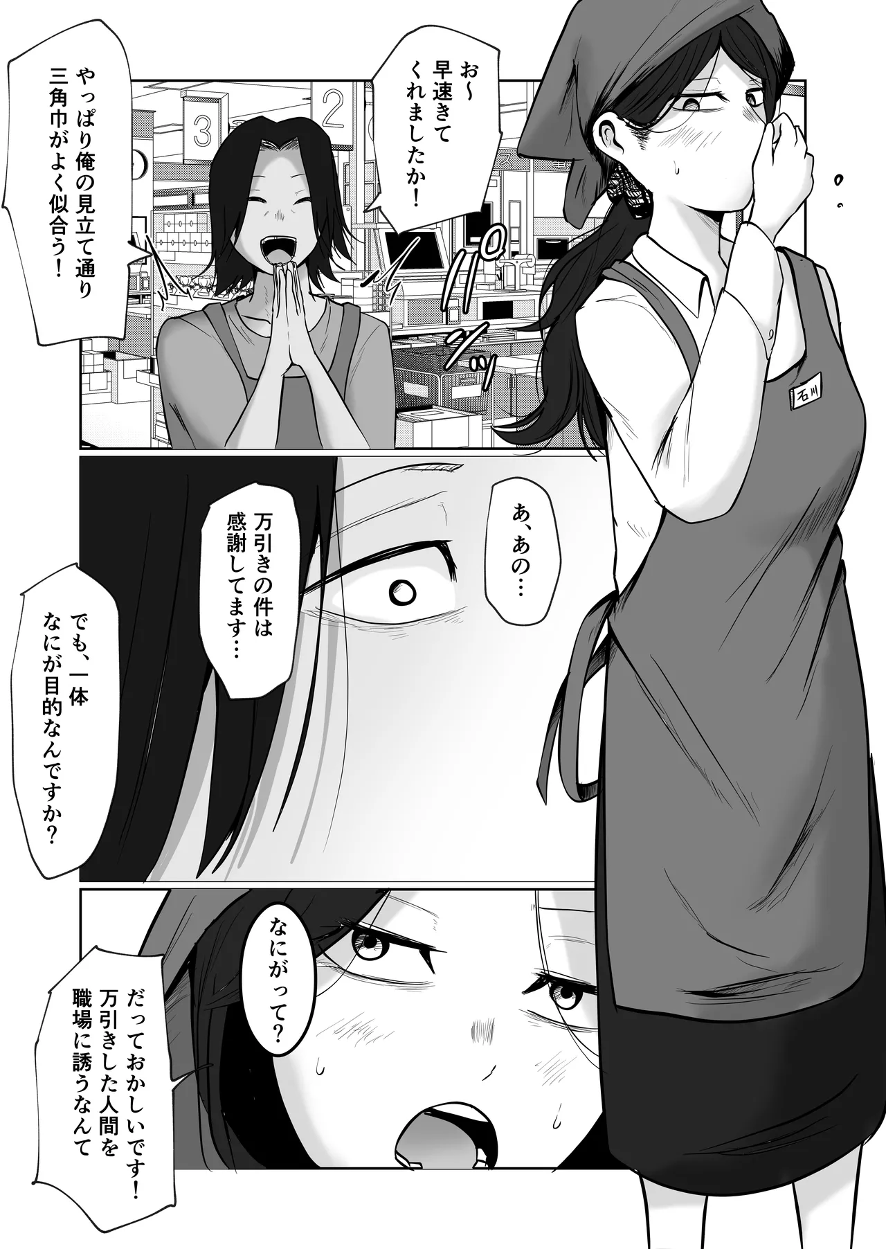 パート妻の小売店〜片田舎のスーパーは肉欲の坩堝〜 Page.21