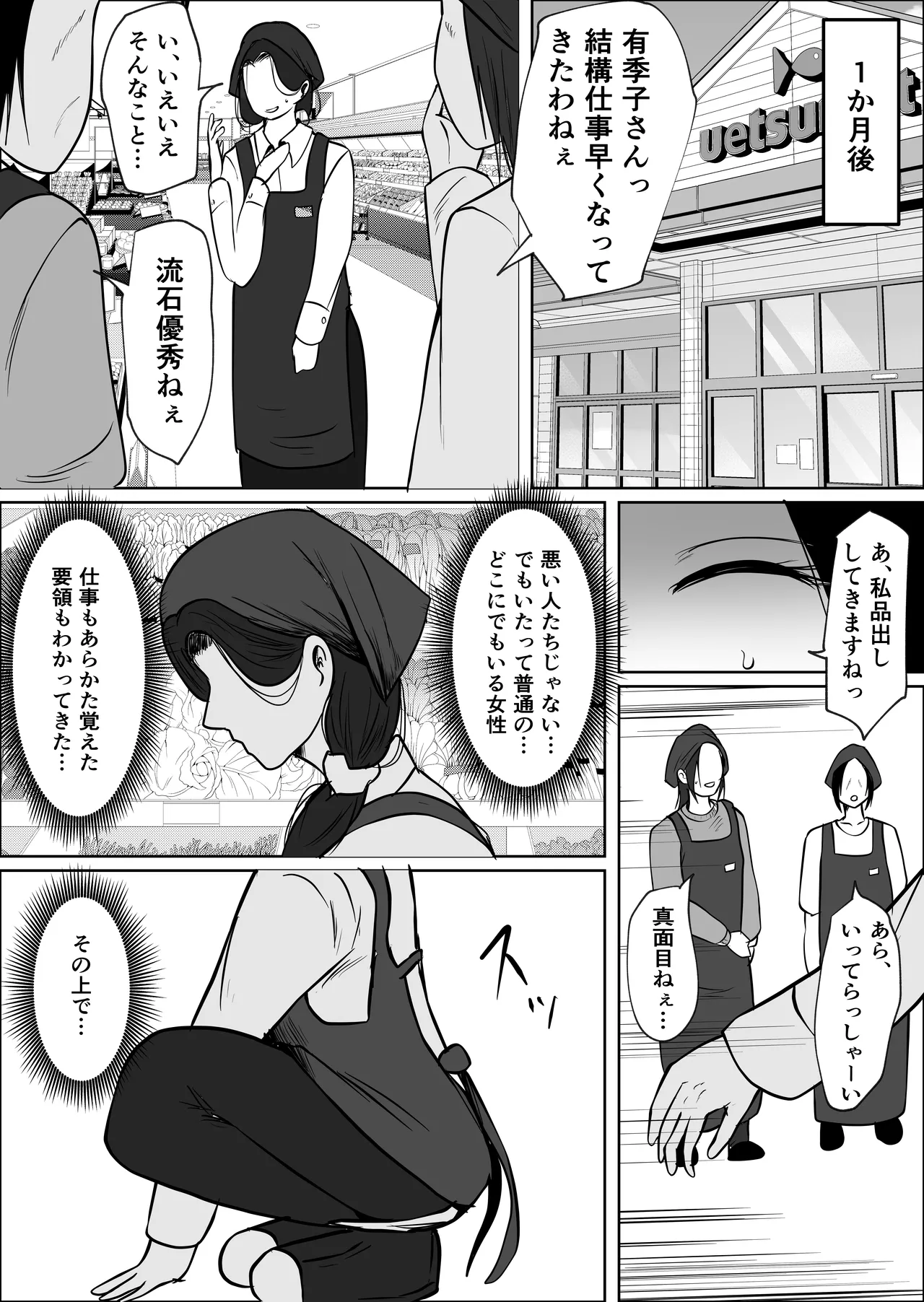 パート妻の小売店〜片田舎のスーパーは肉欲の坩堝〜 Page.23