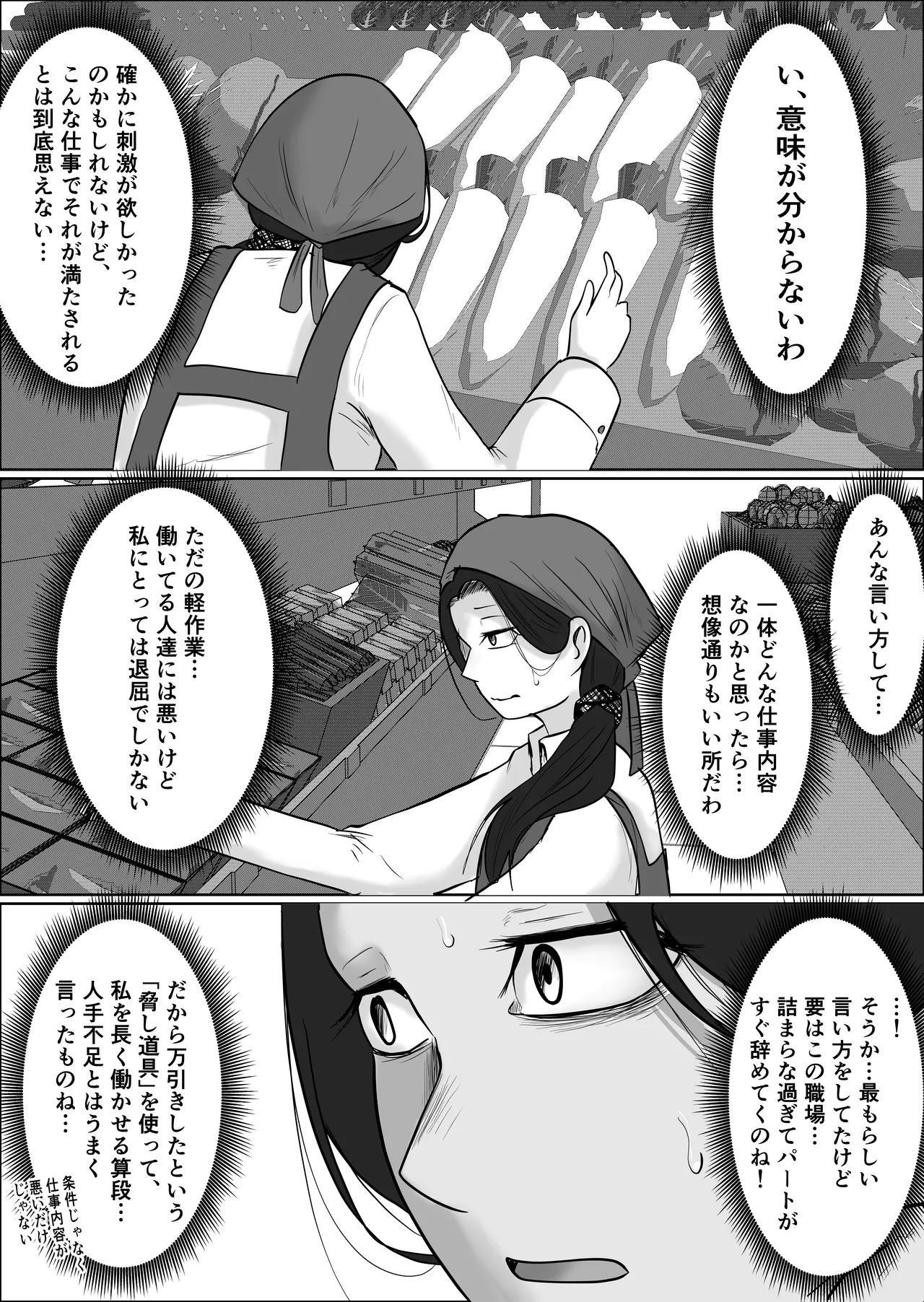 パート妻の小売店〜片田舎のスーパーは肉欲の坩堝〜 Page.24