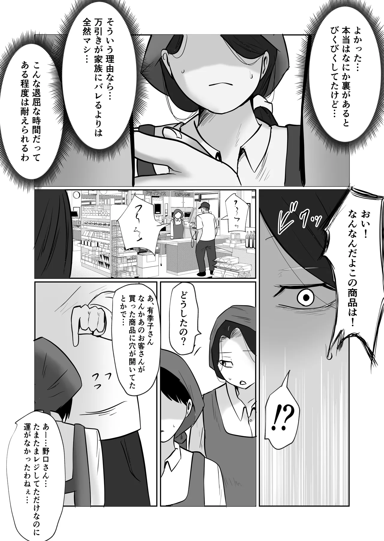 パート妻の小売店〜片田舎のスーパーは肉欲の坩堝〜 Page.25