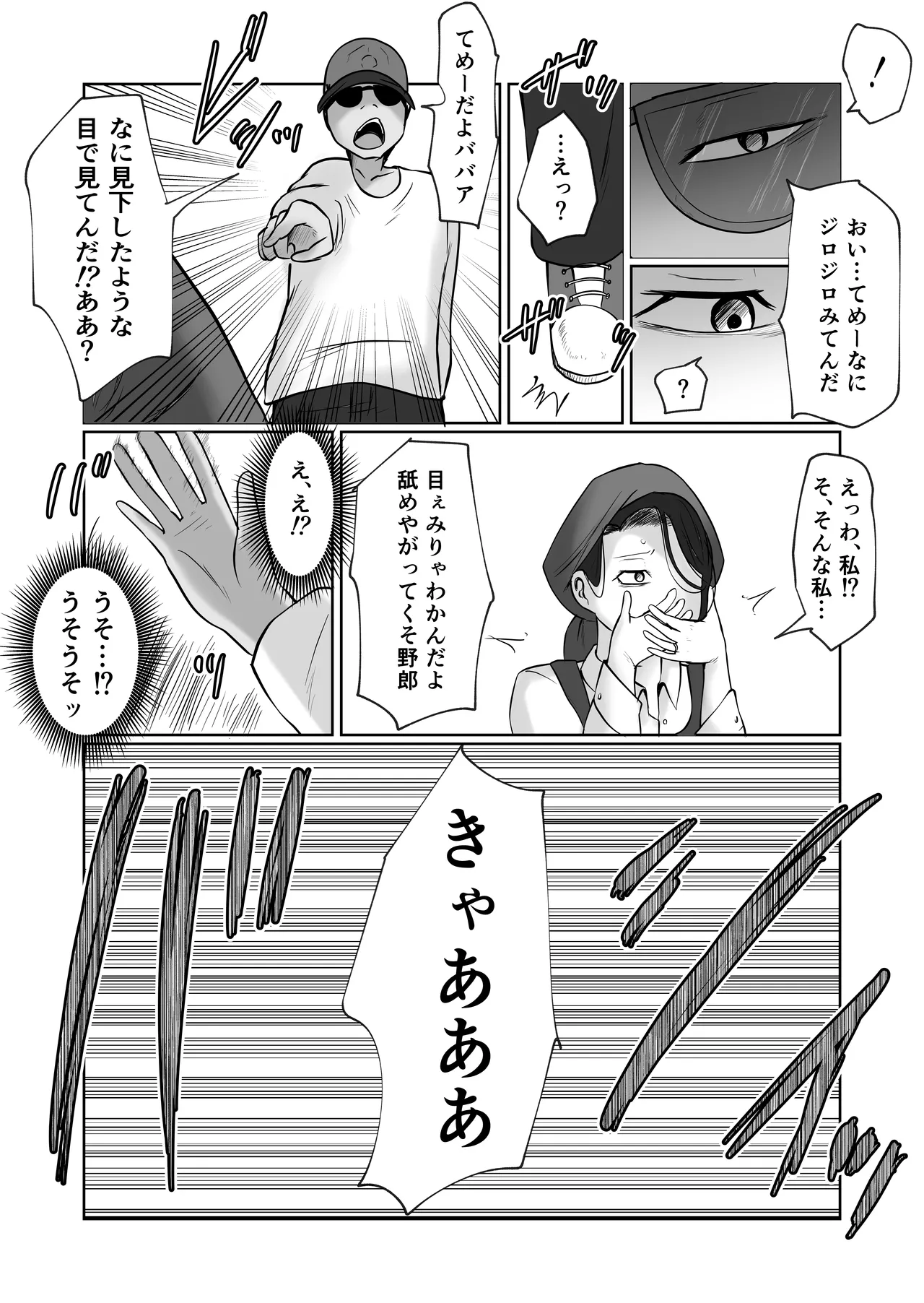 パート妻の小売店〜片田舎のスーパーは肉欲の坩堝〜 Page.26