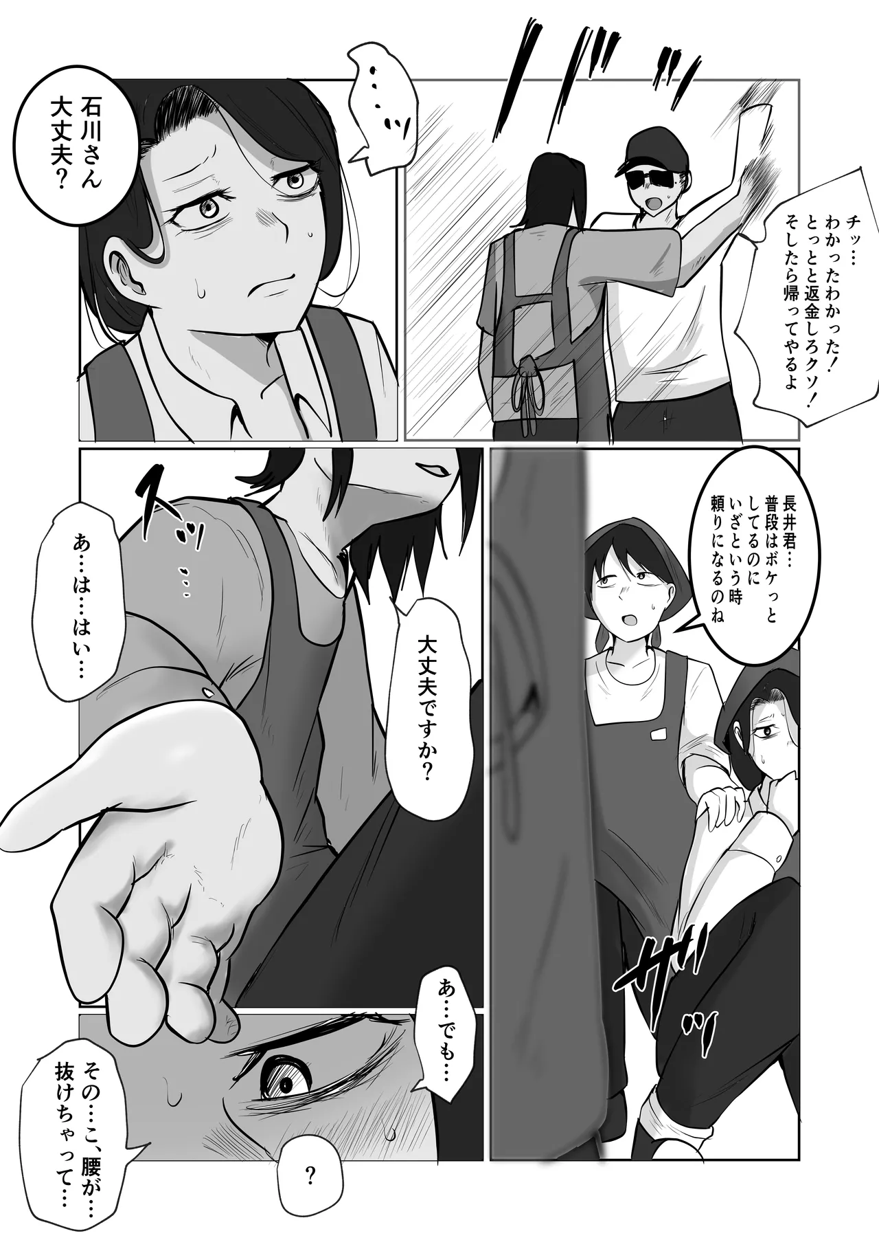 パート妻の小売店〜片田舎のスーパーは肉欲の坩堝〜 Page.28