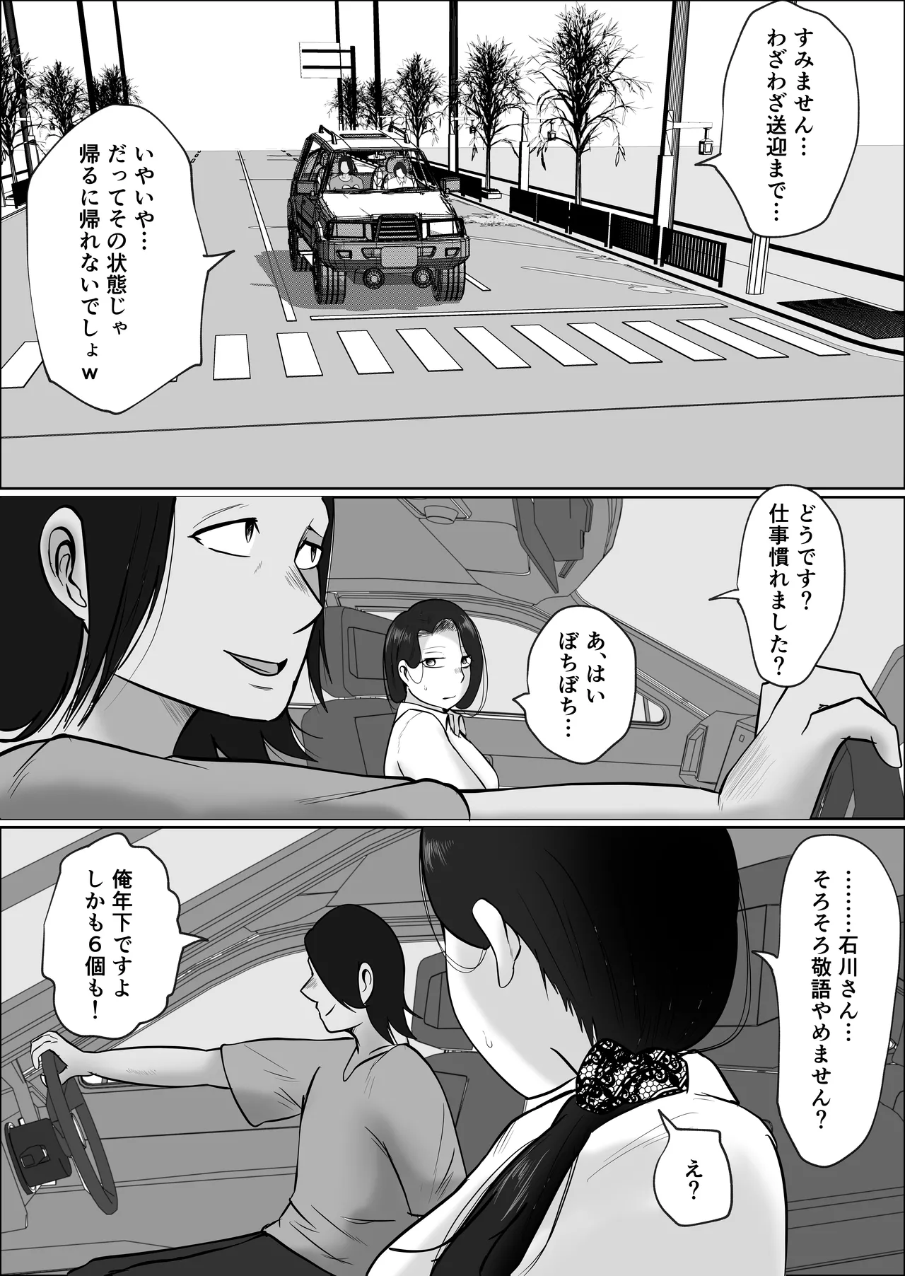 パート妻の小売店〜片田舎のスーパーは肉欲の坩堝〜 Page.29