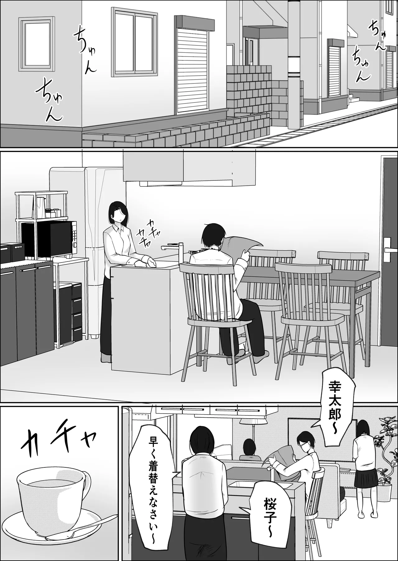 パート妻の小売店〜片田舎のスーパーは肉欲の坩堝〜 Page.3