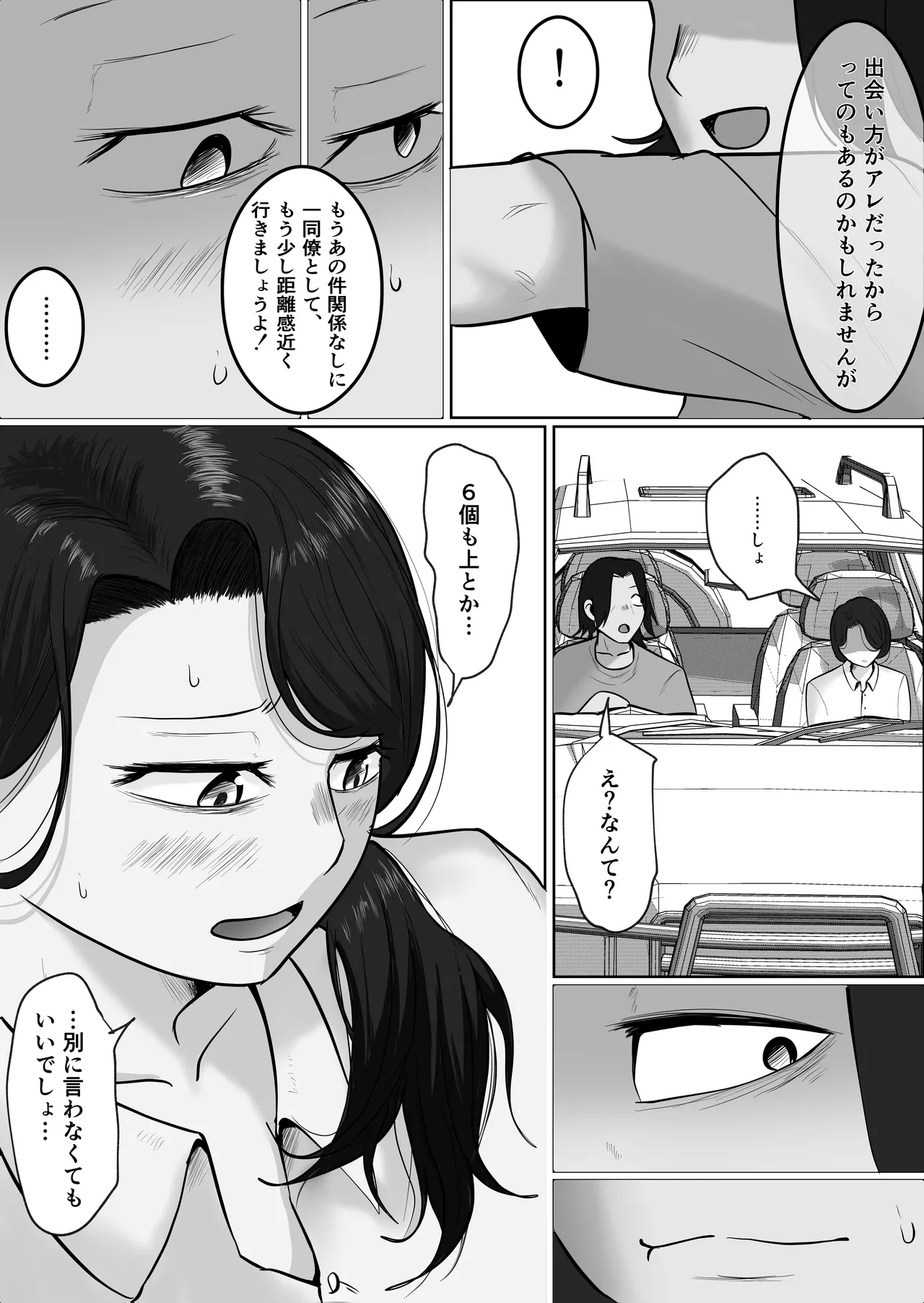 パート妻の小売店〜片田舎のスーパーは肉欲の坩堝〜 Page.30