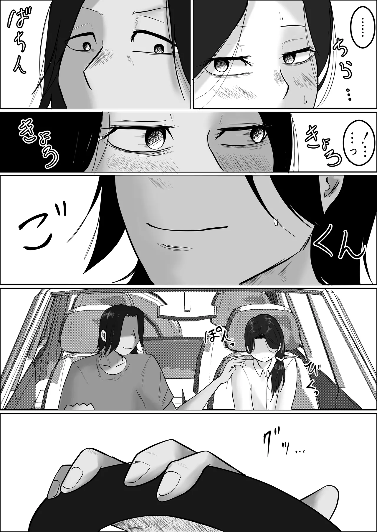 パート妻の小売店〜片田舎のスーパーは肉欲の坩堝〜 Page.31