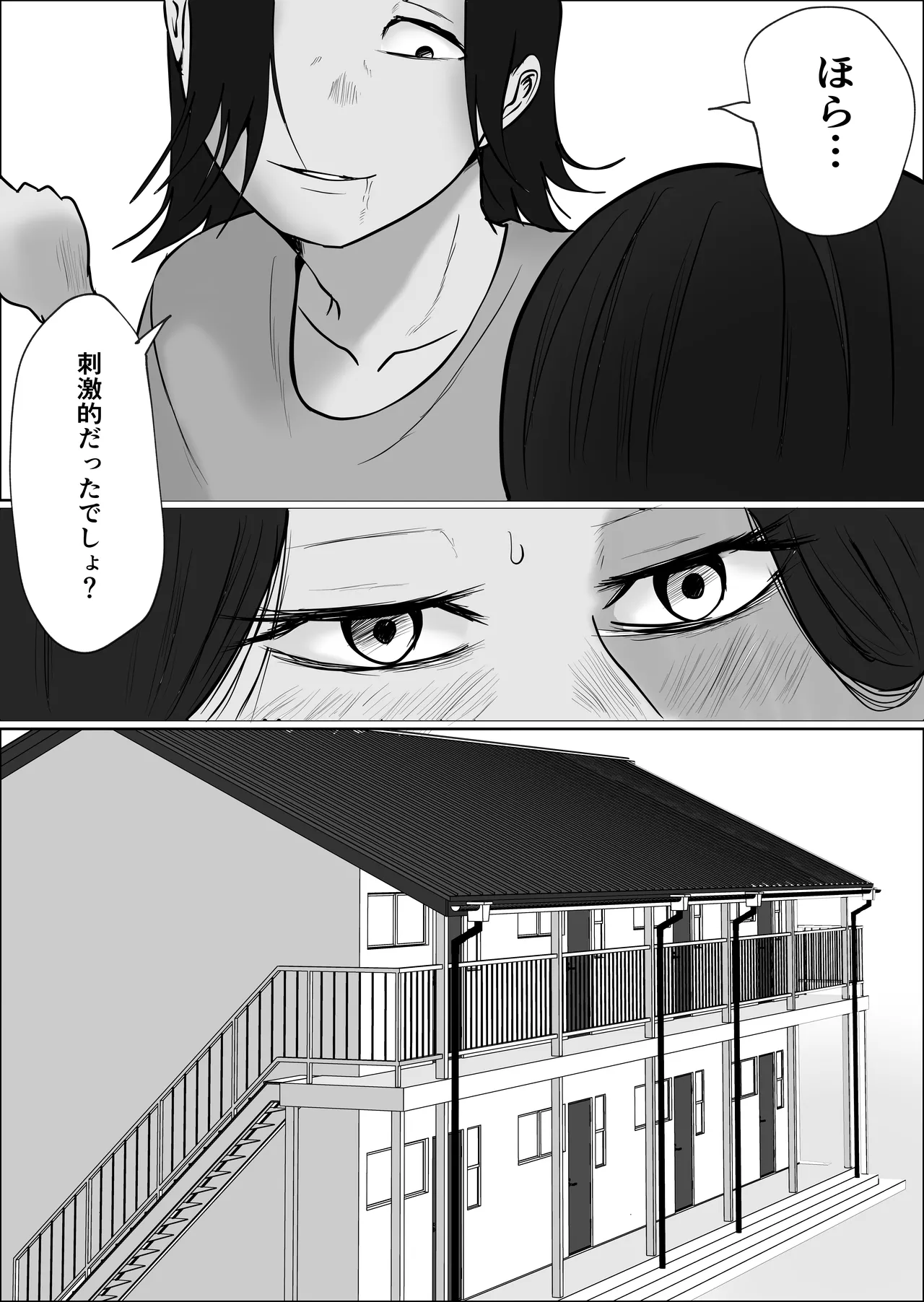 パート妻の小売店〜片田舎のスーパーは肉欲の坩堝〜 Page.35