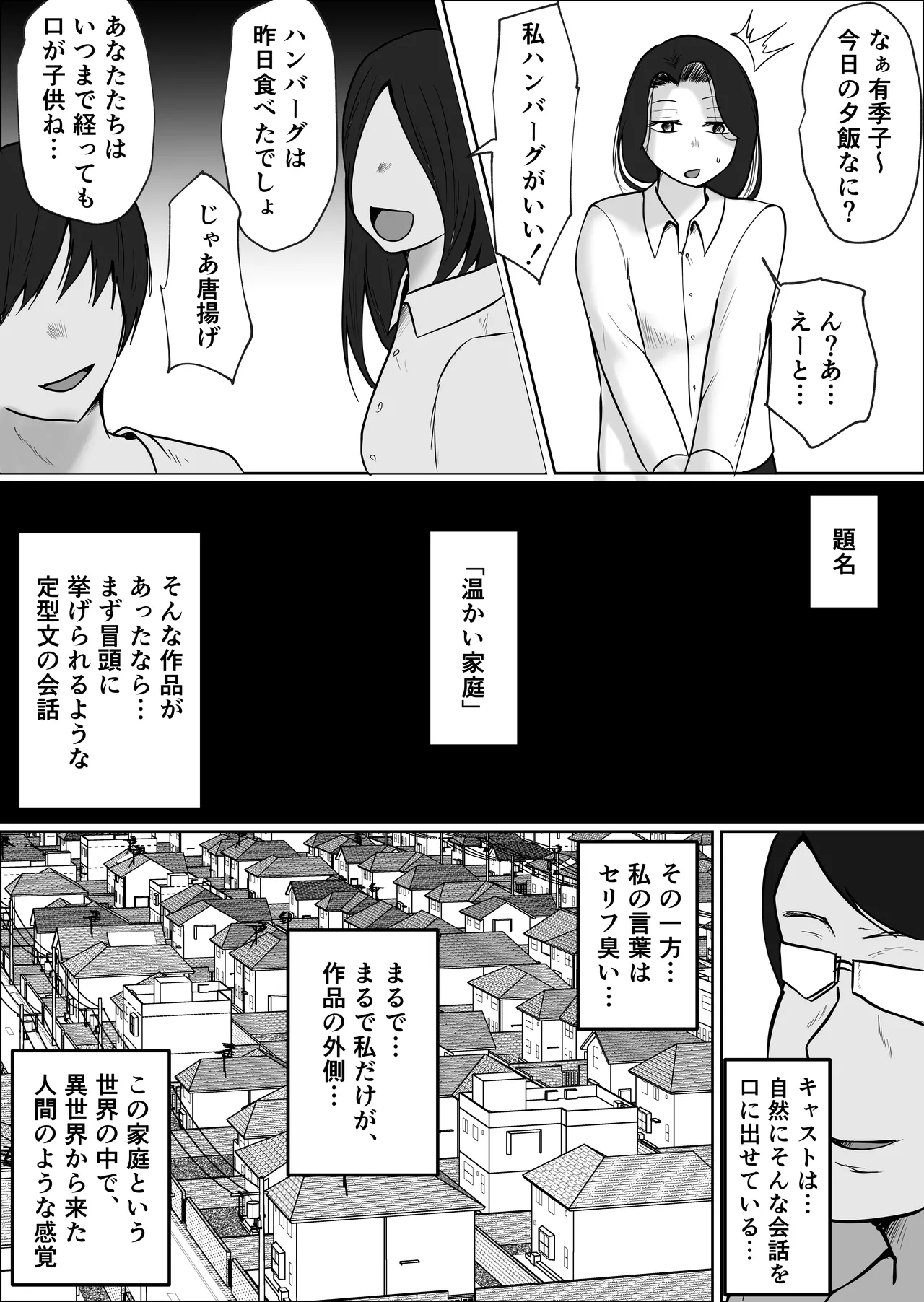パート妻の小売店〜片田舎のスーパーは肉欲の坩堝〜 Page.4