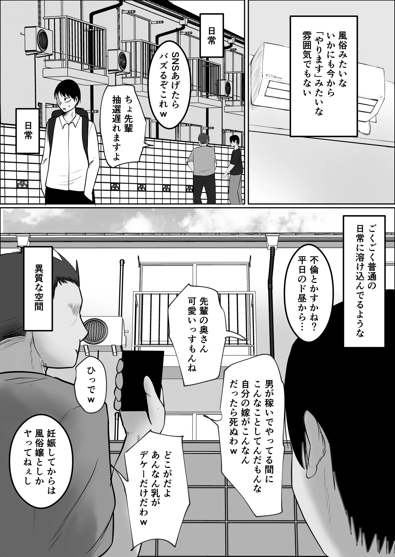 パート妻の小売店〜片田舎のスーパーは肉欲の坩堝〜 Page.43