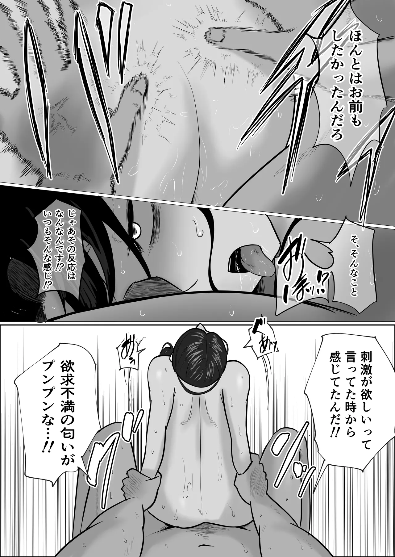 パート妻の小売店〜片田舎のスーパーは肉欲の坩堝〜 Page.44