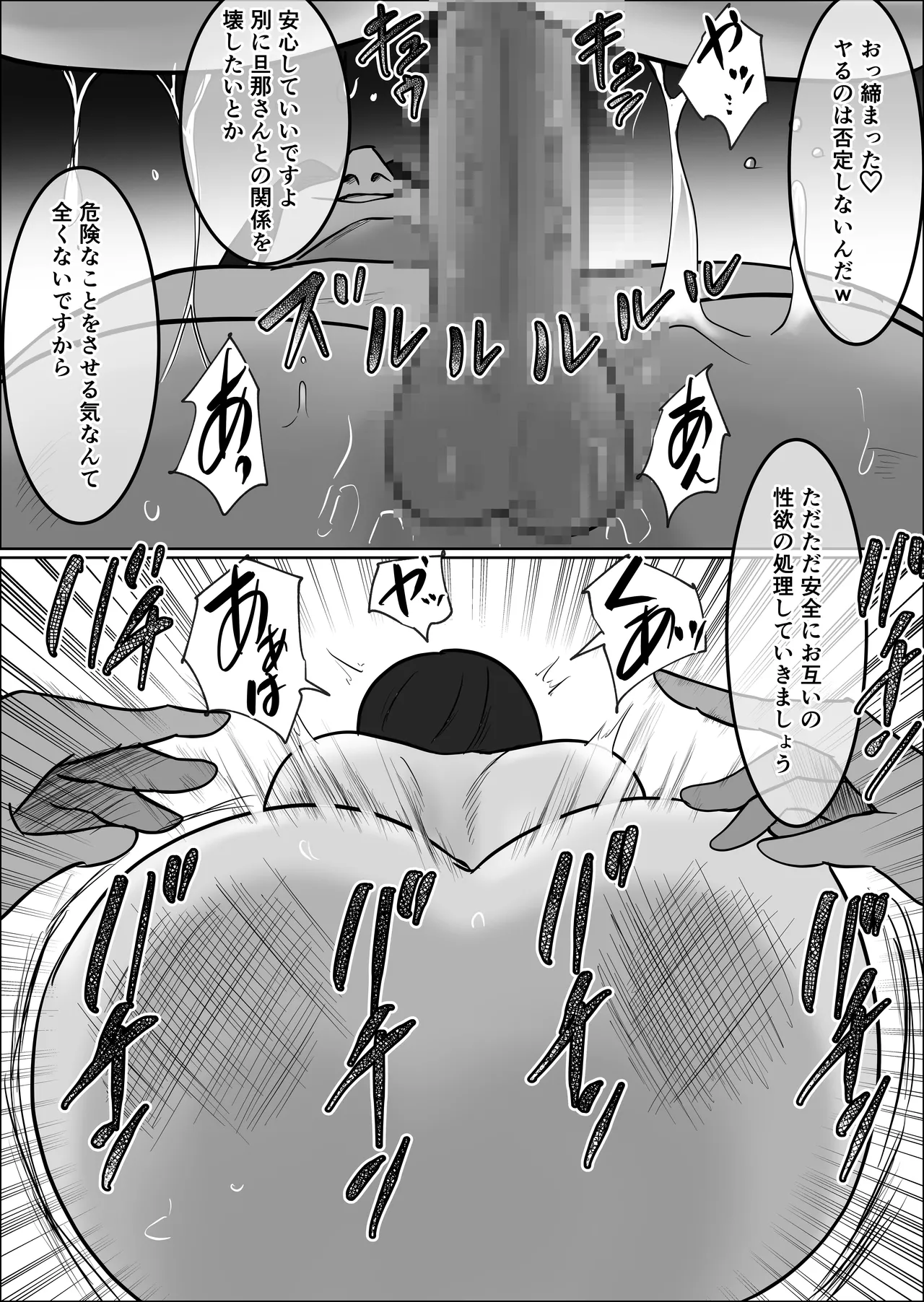 パート妻の小売店〜片田舎のスーパーは肉欲の坩堝〜 Page.46