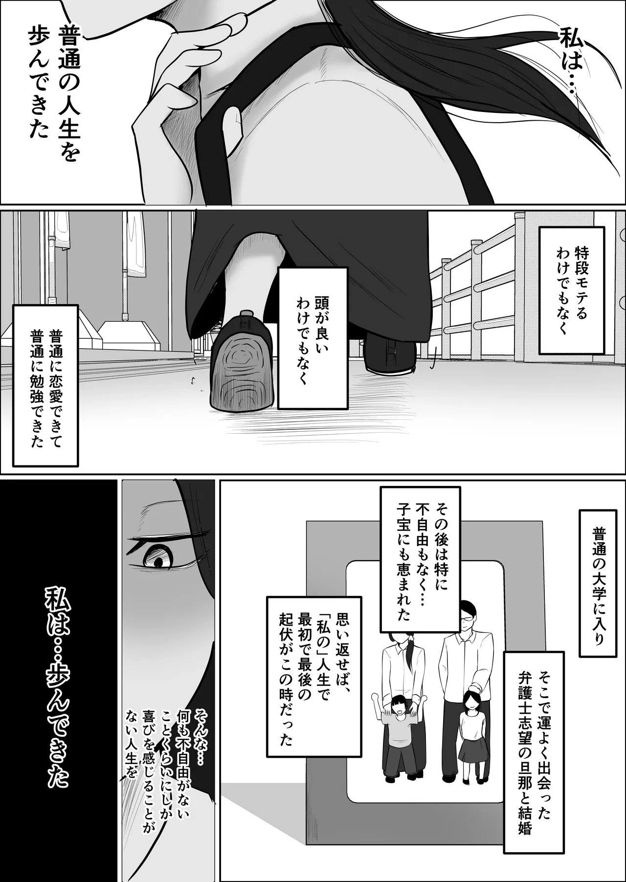 パート妻の小売店〜片田舎のスーパーは肉欲の坩堝〜 Page.5