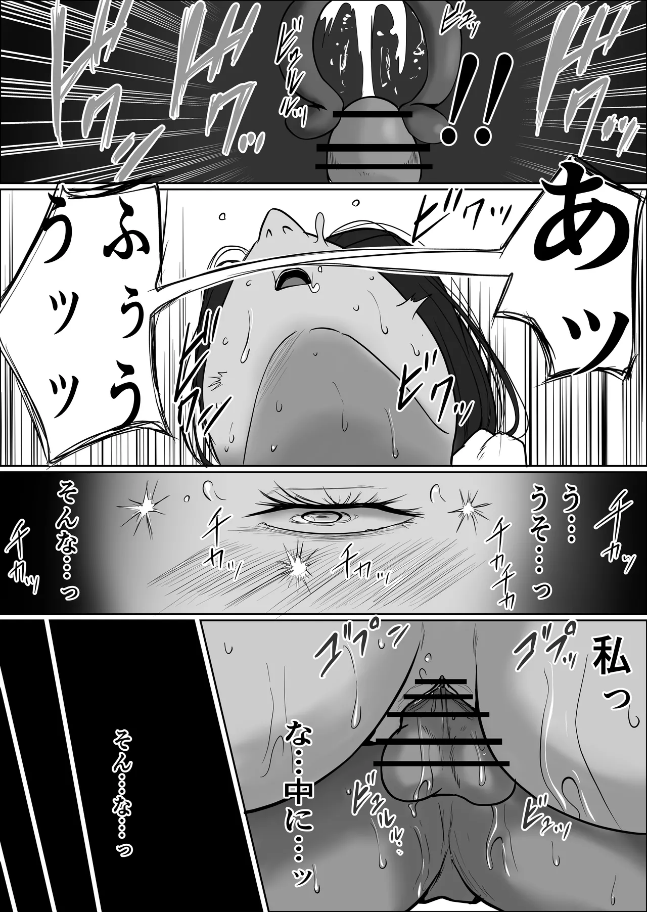 パート妻の小売店〜片田舎のスーパーは肉欲の坩堝〜 Page.50