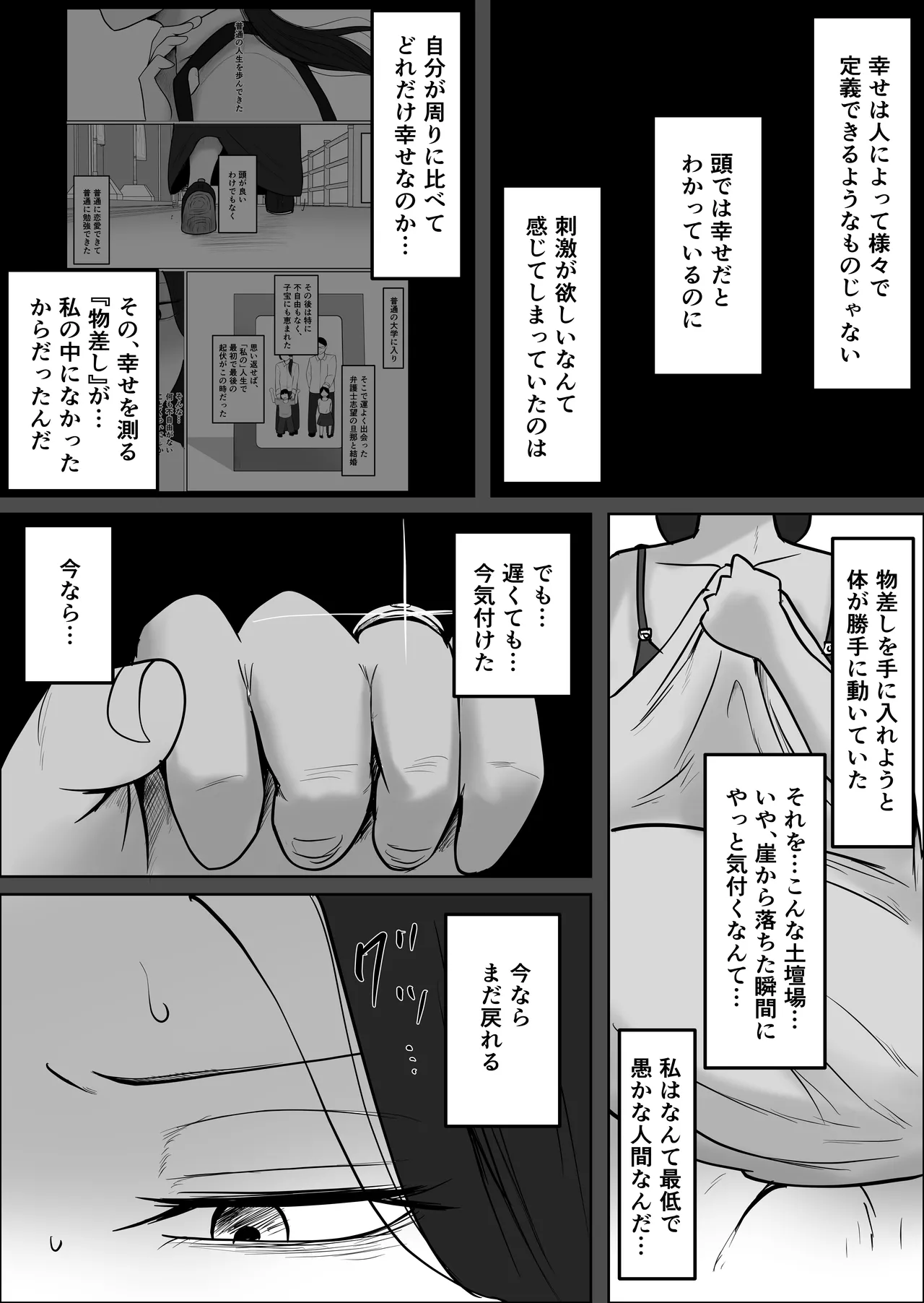 パート妻の小売店〜片田舎のスーパーは肉欲の坩堝〜 Page.52