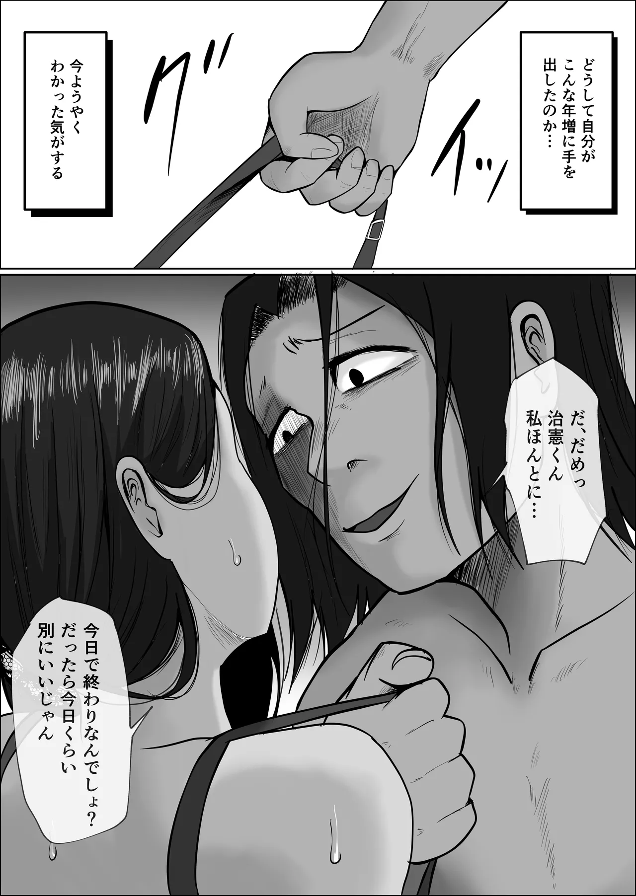 パート妻の小売店〜片田舎のスーパーは肉欲の坩堝〜 Page.54