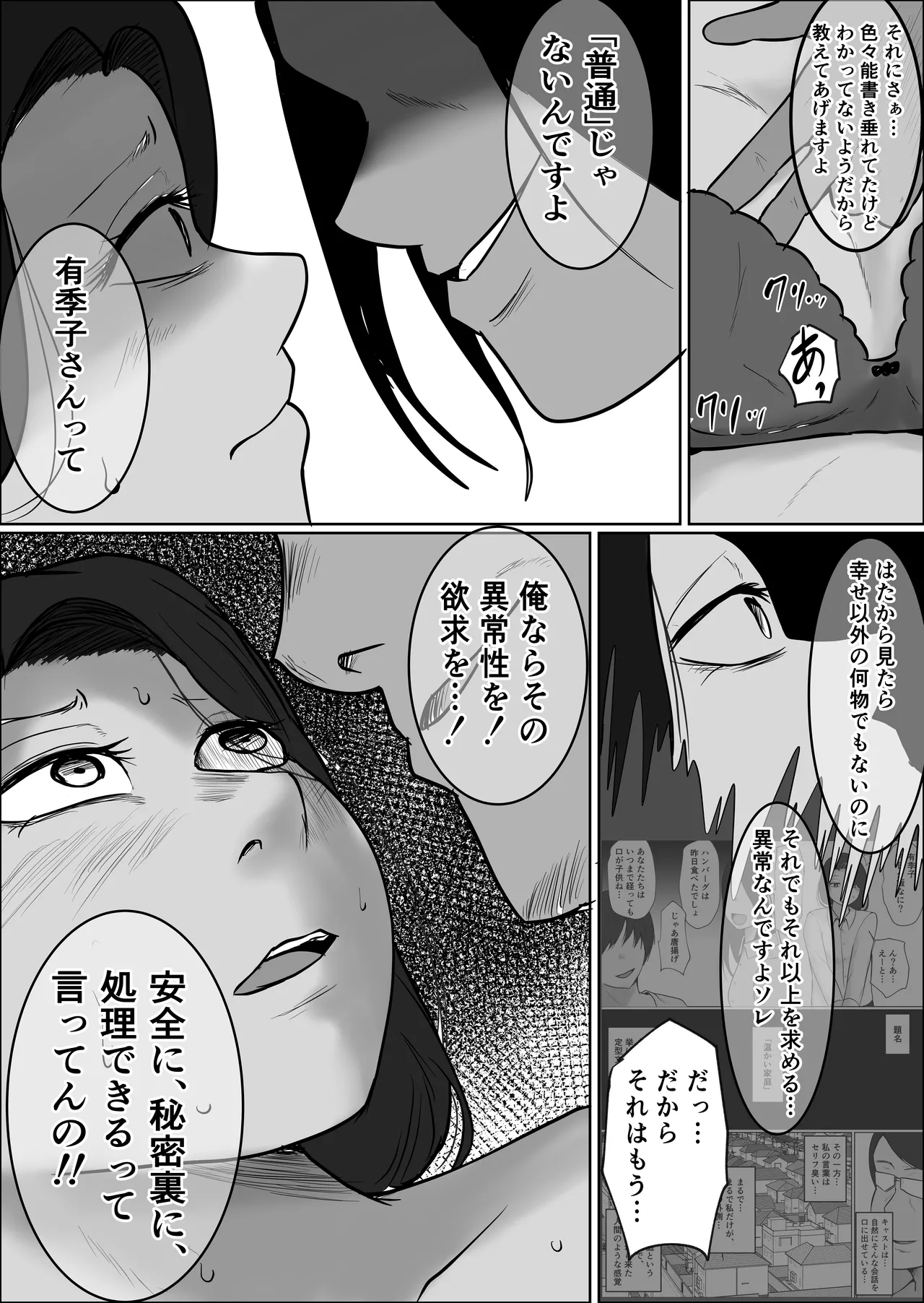 パート妻の小売店〜片田舎のスーパーは肉欲の坩堝〜 Page.55