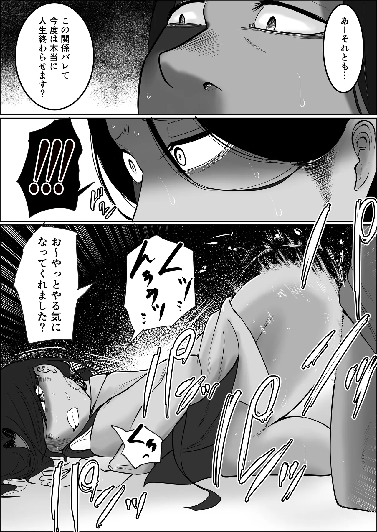 パート妻の小売店〜片田舎のスーパーは肉欲の坩堝〜 Page.68