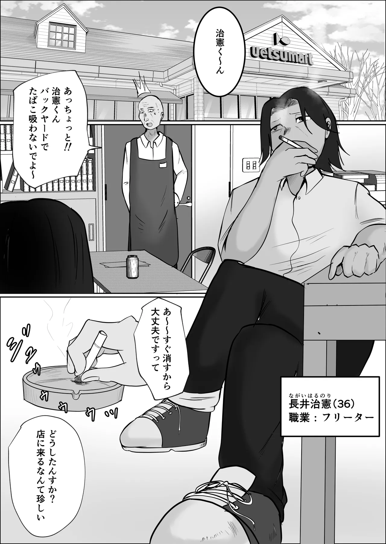 パート妻の小売店〜片田舎のスーパーは肉欲の坩堝〜 Page.7