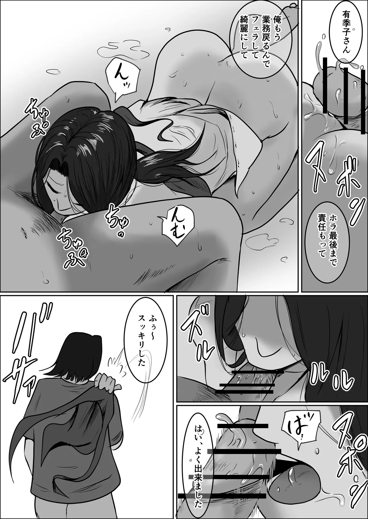 パート妻の小売店〜片田舎のスーパーは肉欲の坩堝〜 Page.71