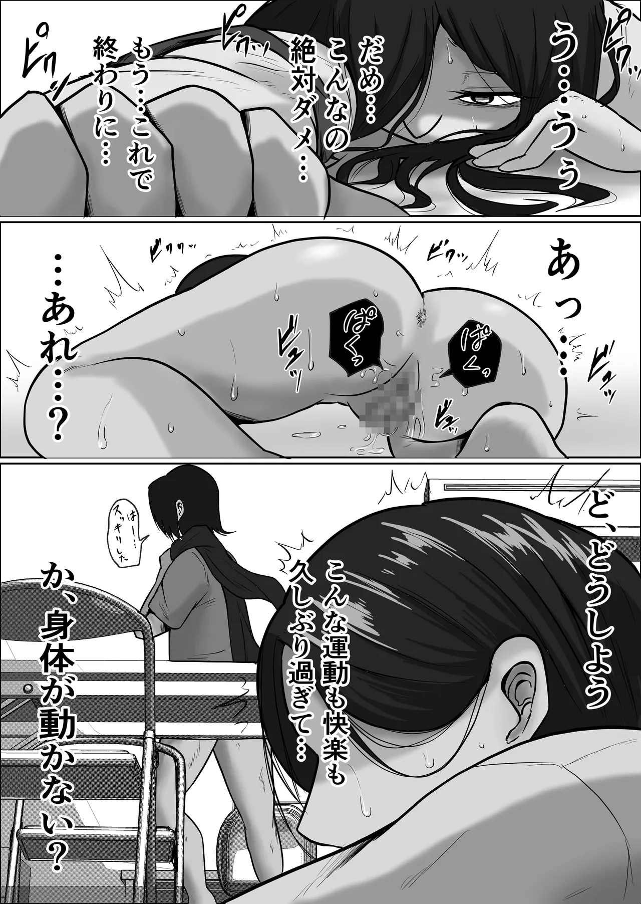 パート妻の小売店〜片田舎のスーパーは肉欲の坩堝〜 Page.72