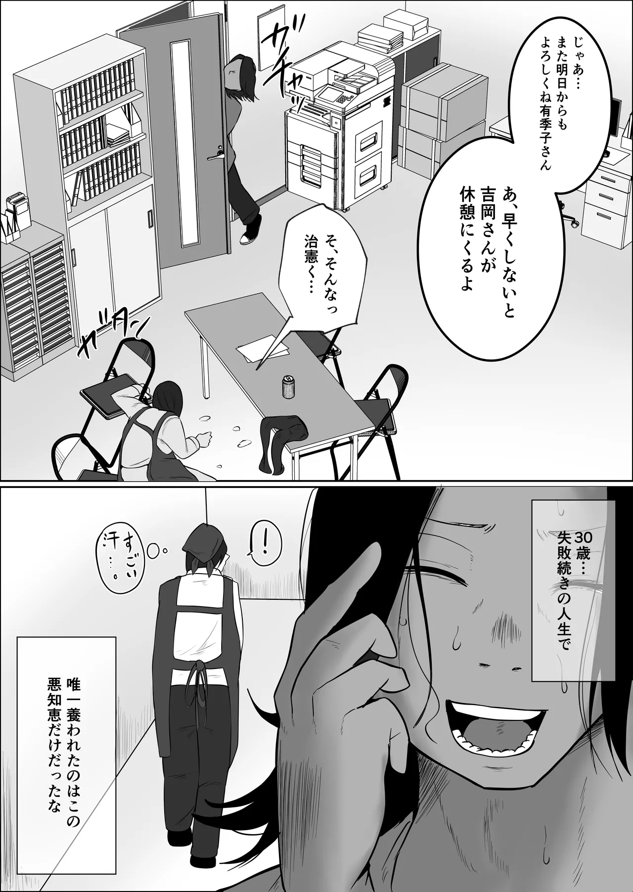 パート妻の小売店〜片田舎のスーパーは肉欲の坩堝〜 Page.73