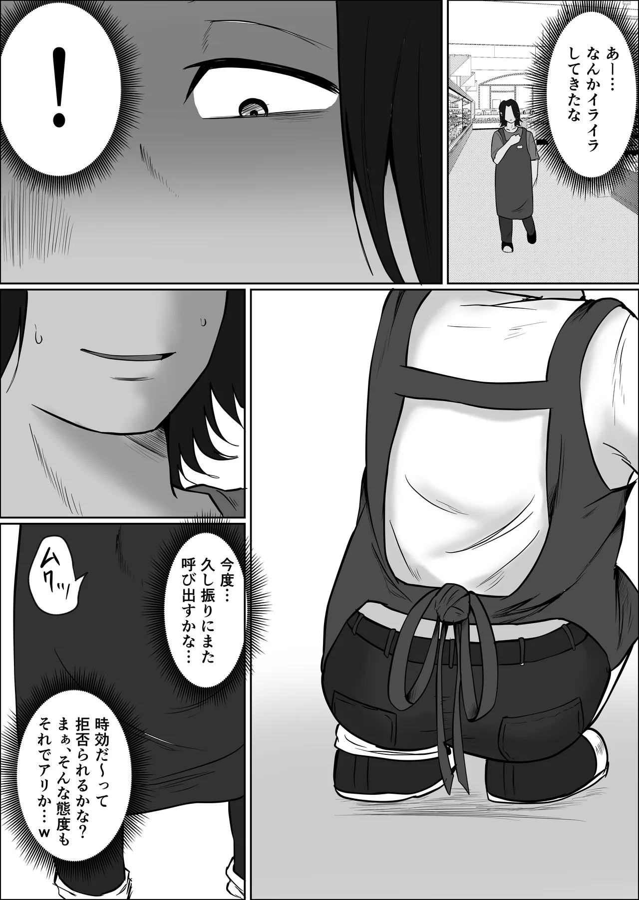 パート妻の小売店〜片田舎のスーパーは肉欲の坩堝〜 Page.75